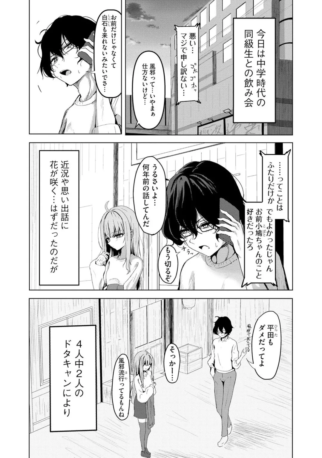 Comic Be Chick vol.5 - Page 87