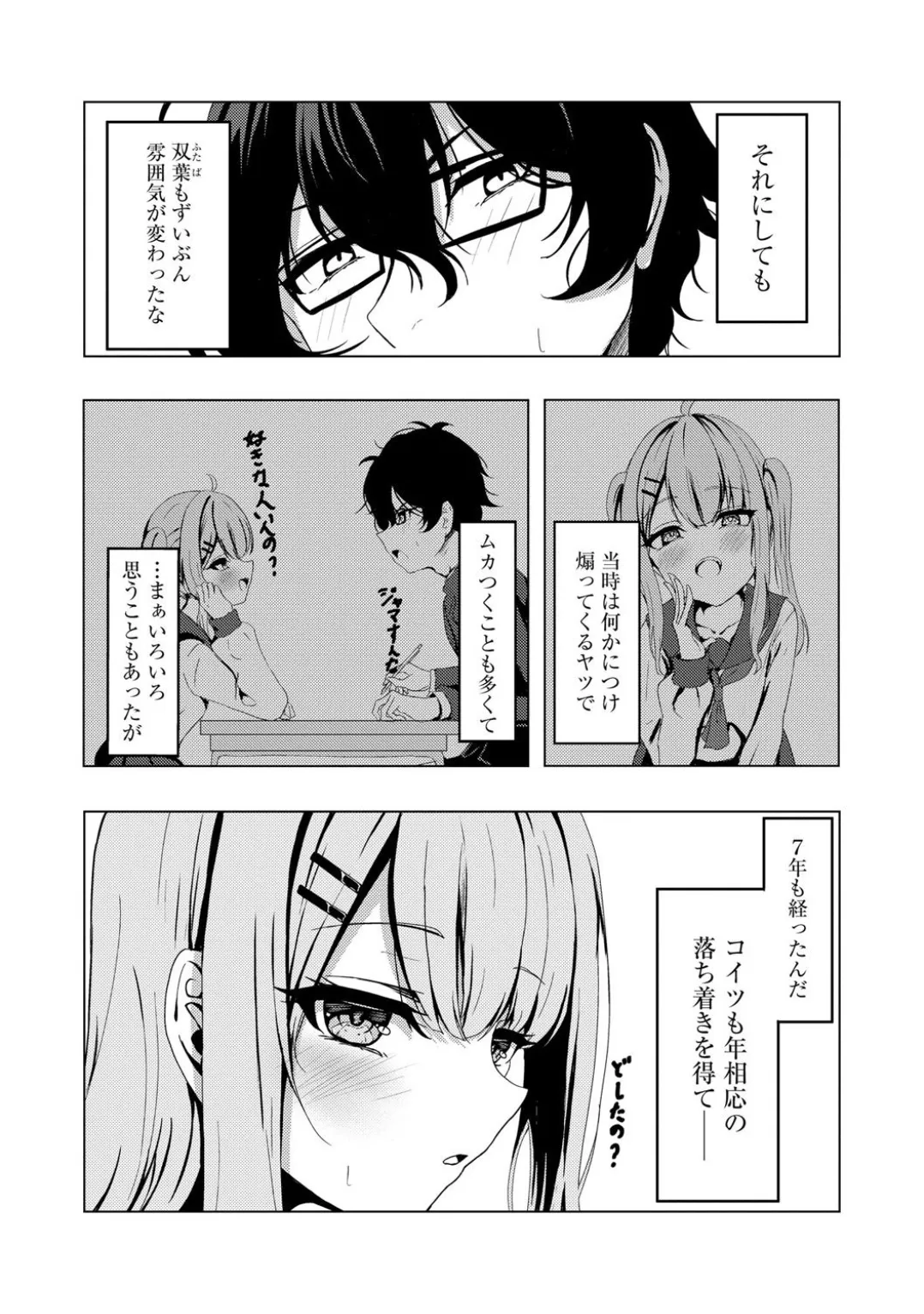 Comic Be Chick vol.5 - Page 89