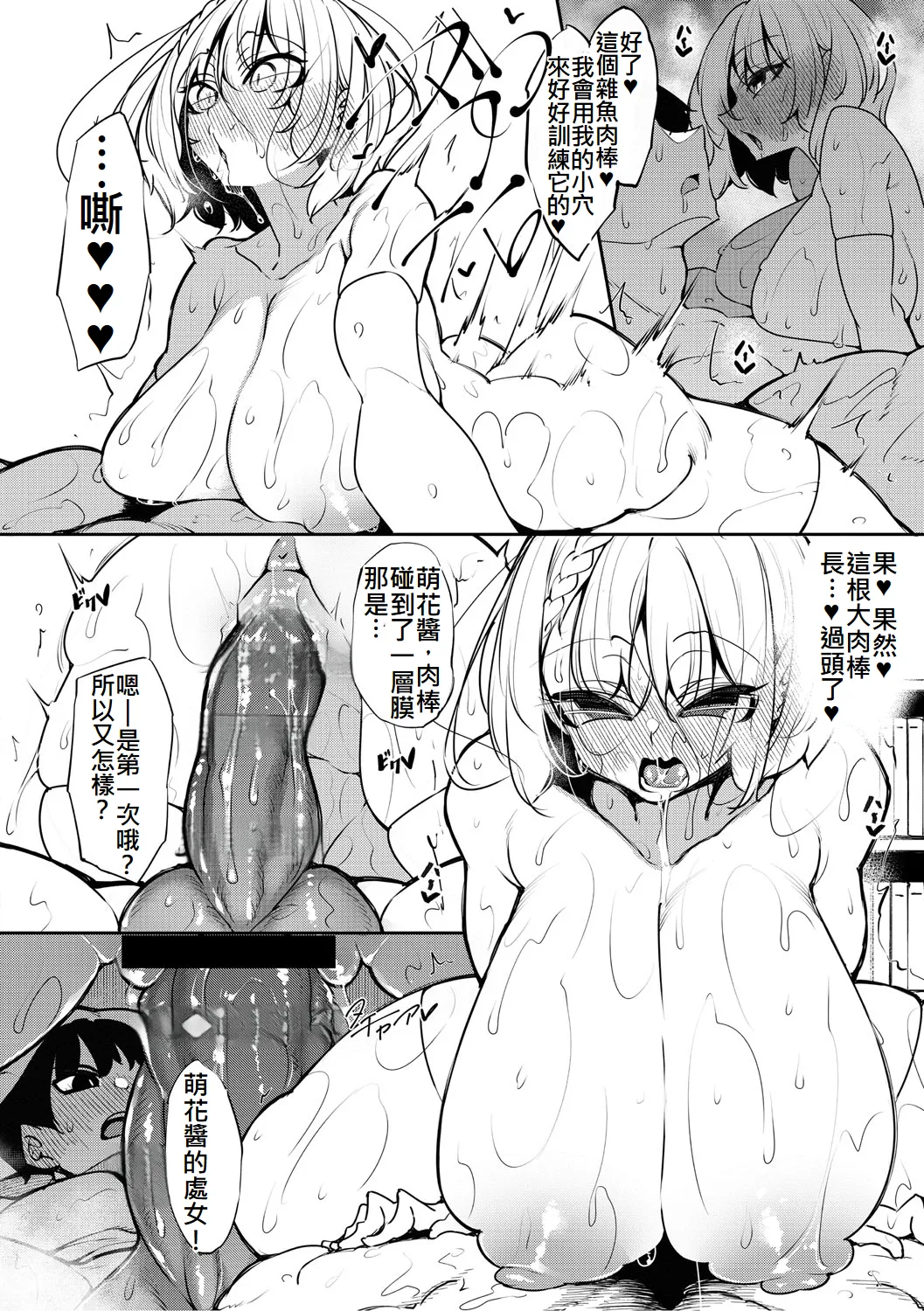 サキュバてぃっく page 14 - big breasts group hentai manga - read online free