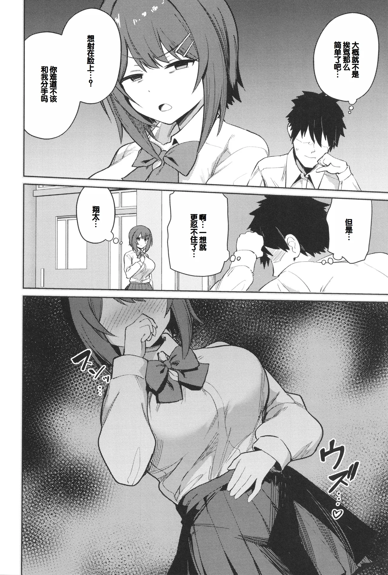Syuki Iki Mamire - Page 114