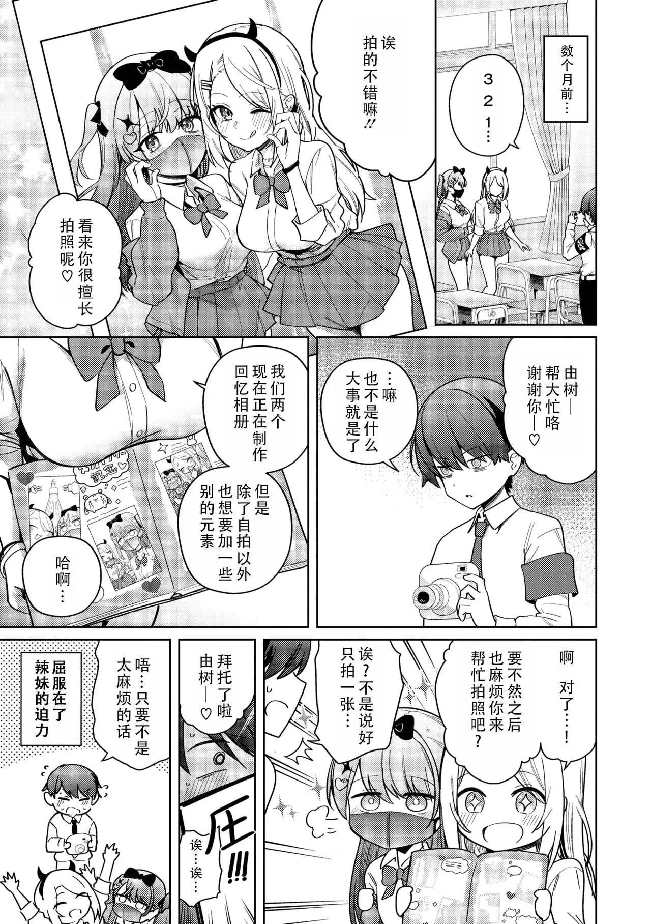 Syuki Iki Mamire - Page 71