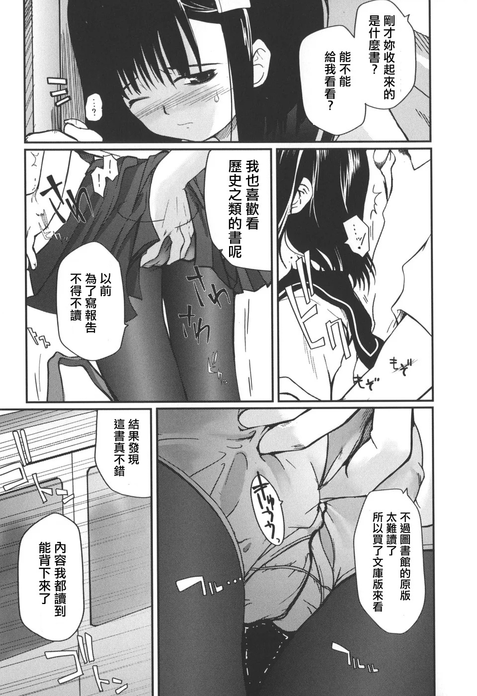Natsumushi page 11 - pantyhose schoolgirl uniform hentai manga - read online free