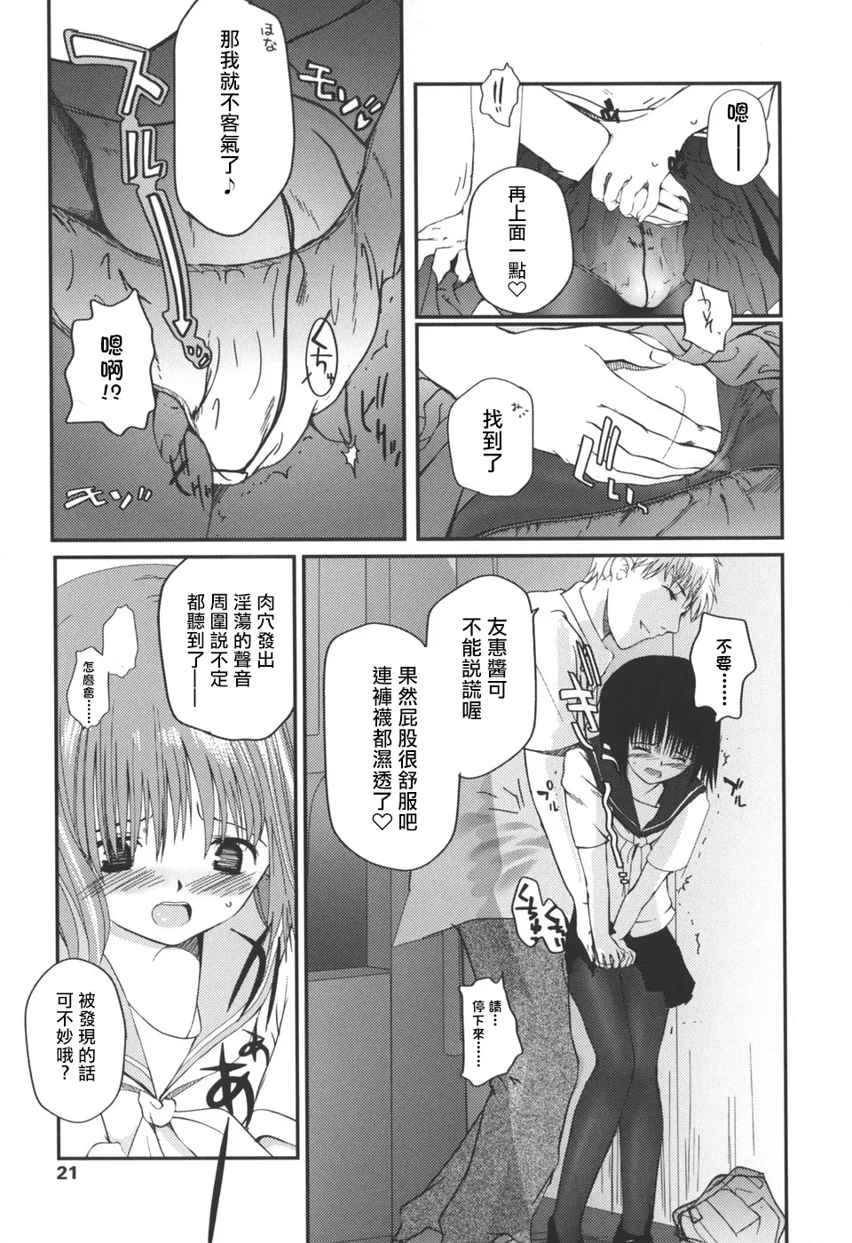 Natsumushi page 15 - schoolgirl uniform pantyhose hentai manga - read online free