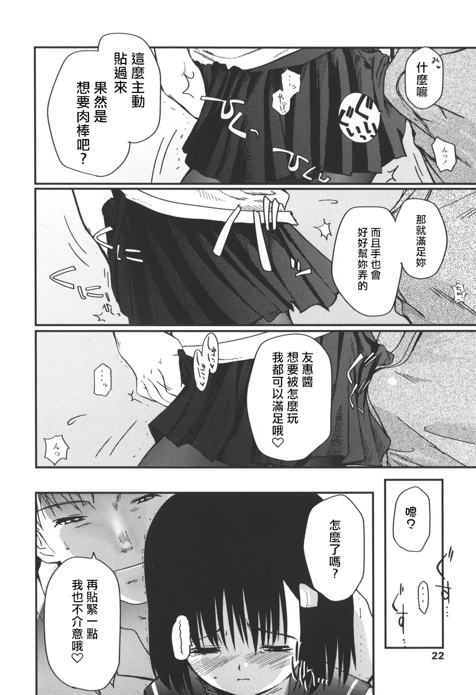 Natsumushi - Page 16
