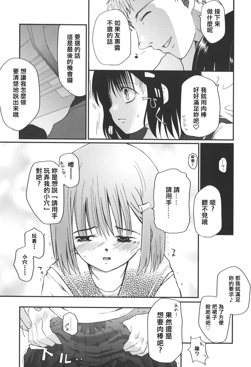 Natsumushi page 17 - pantyhose schoolgirl uniform hentai manga - read online free