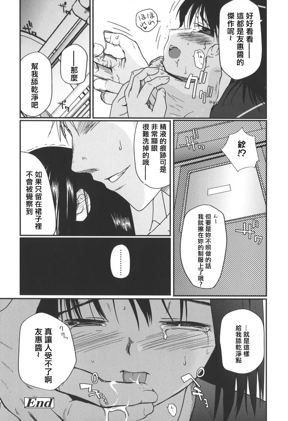 Natsumushi - Page 26