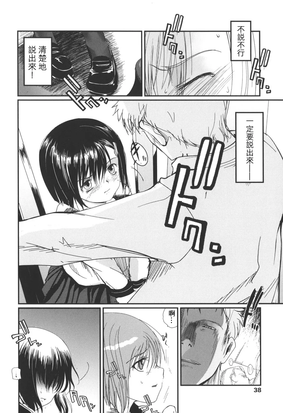 Natsumushi - Page 32