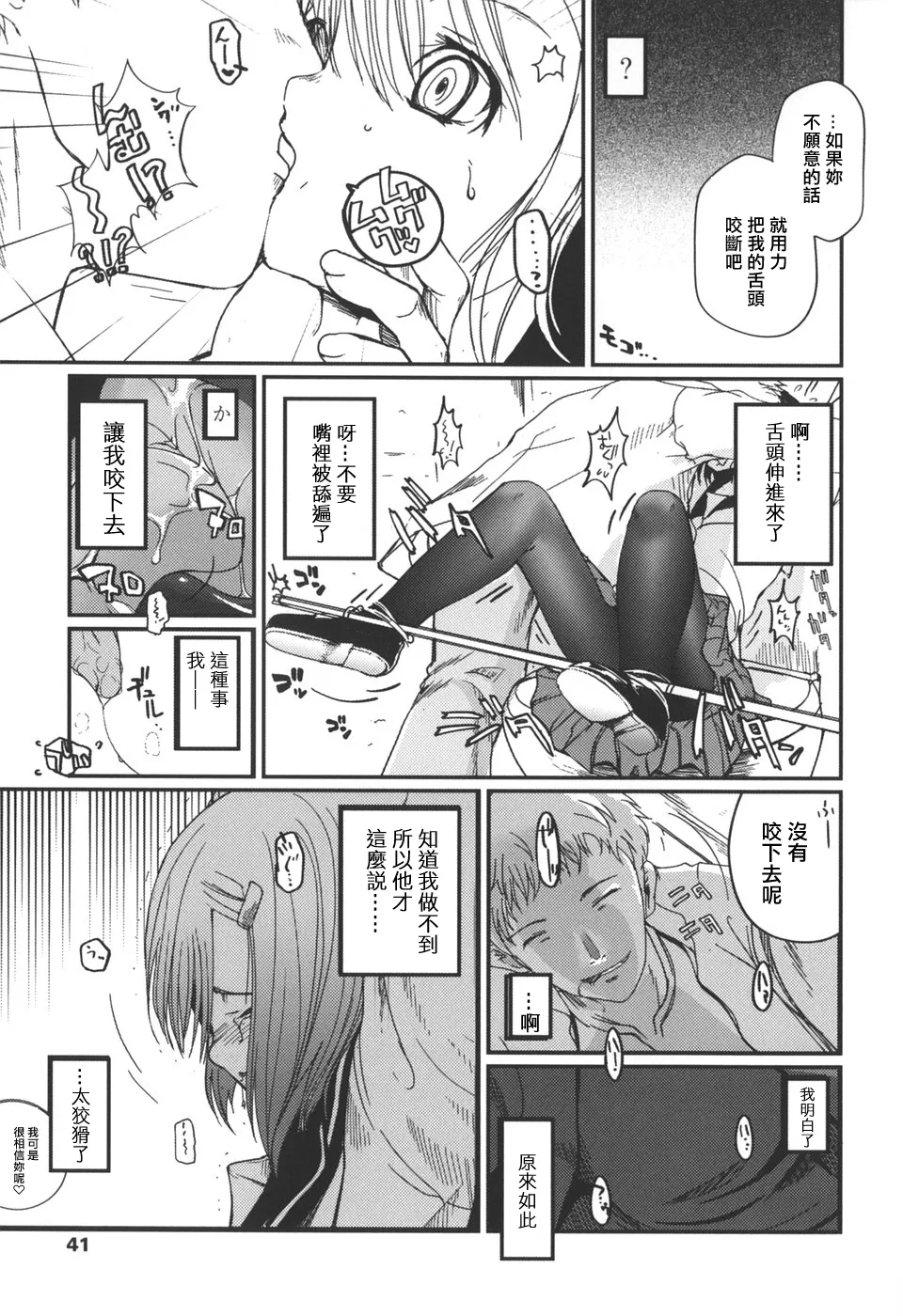 Natsumushi - Page 35