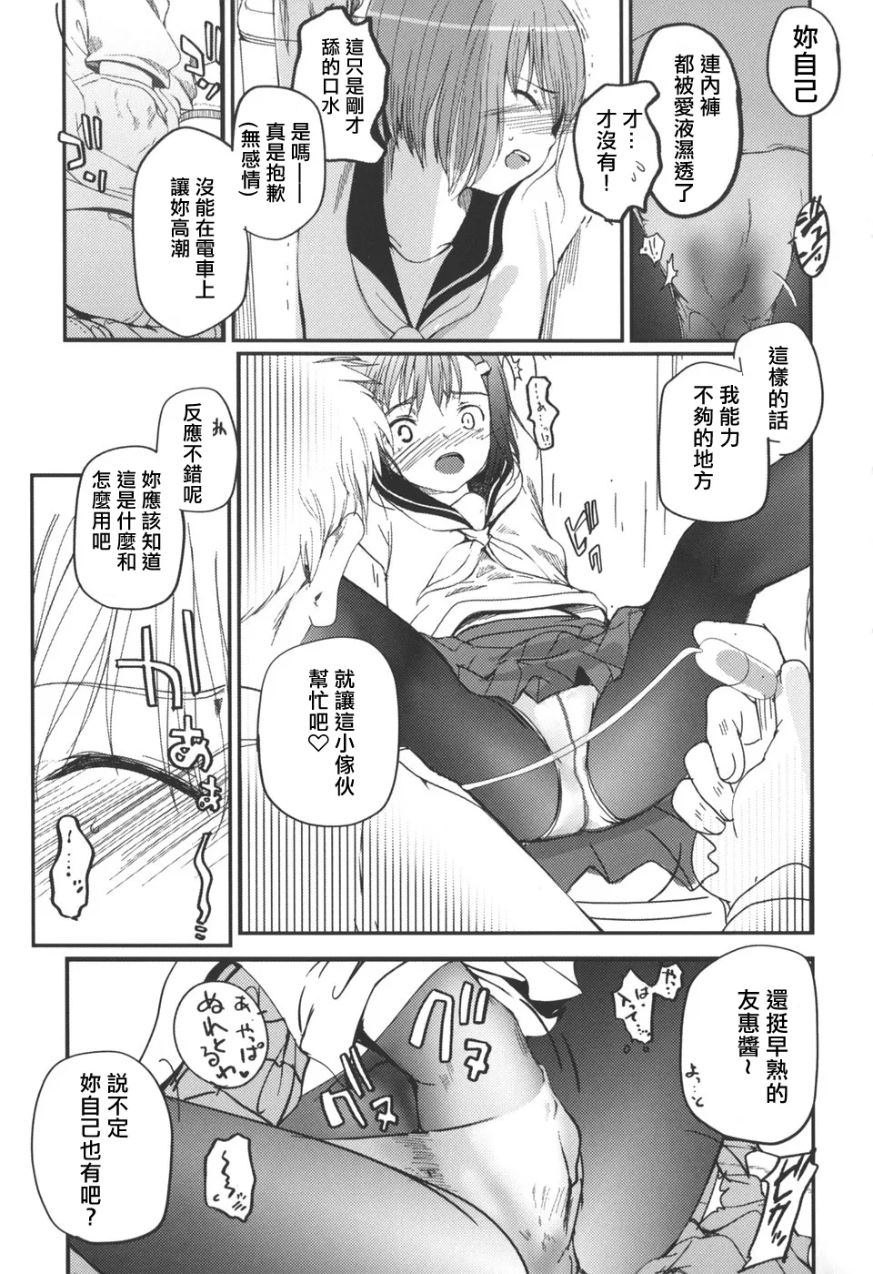 Natsumushi page 37 - pantyhose schoolgirl uniform hentai manga - read online free