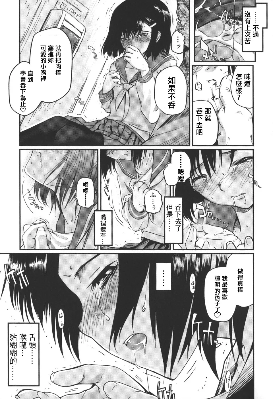 Natsumushi page 51 - pantyhose schoolgirl uniform hentai manga - read online free