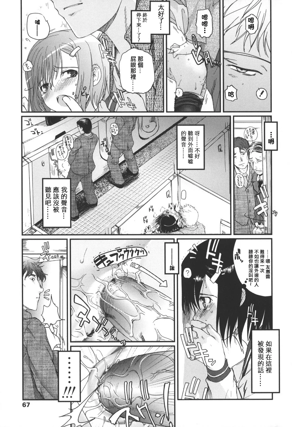 Natsumushi - Page 61