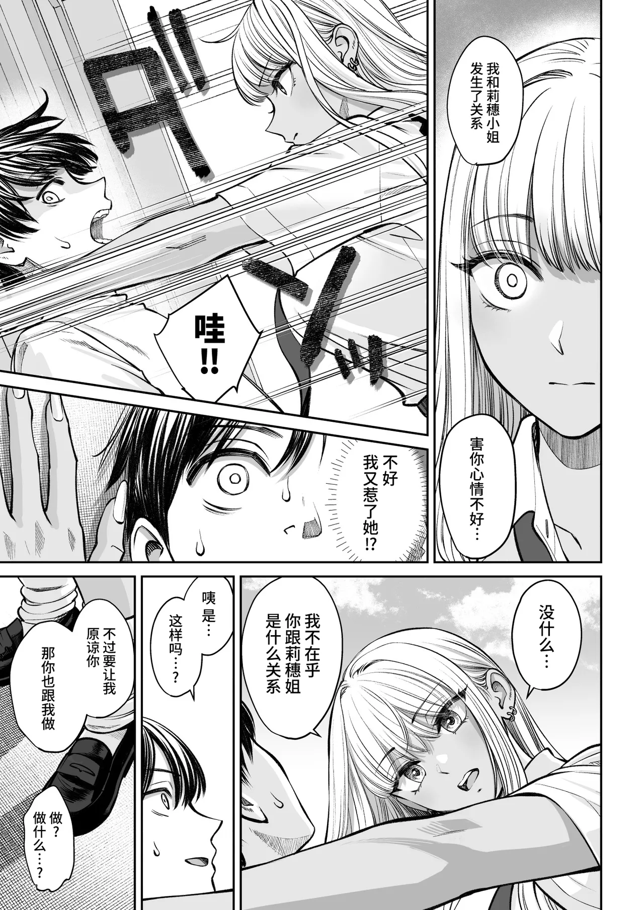 Totsuzen Ane ga Dekita Hanashi 2 page 16 original parody - sole female sole male hentai manga - read online free