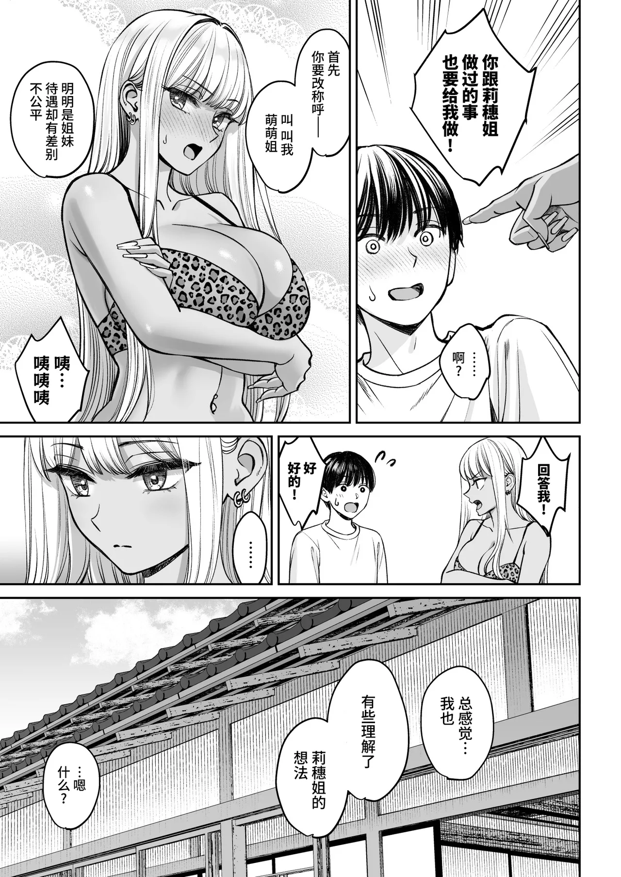 Totsuzen Ane ga Dekita Hanashi 2 page 50 original parody - sole female sole male hentai manga - read online free