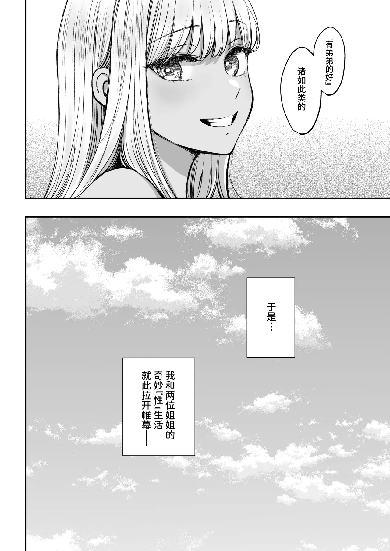 Totsuzen Ane ga Dekita Hanashi 2 page 51 original parody - sweating big breasts hentai manga - read online free