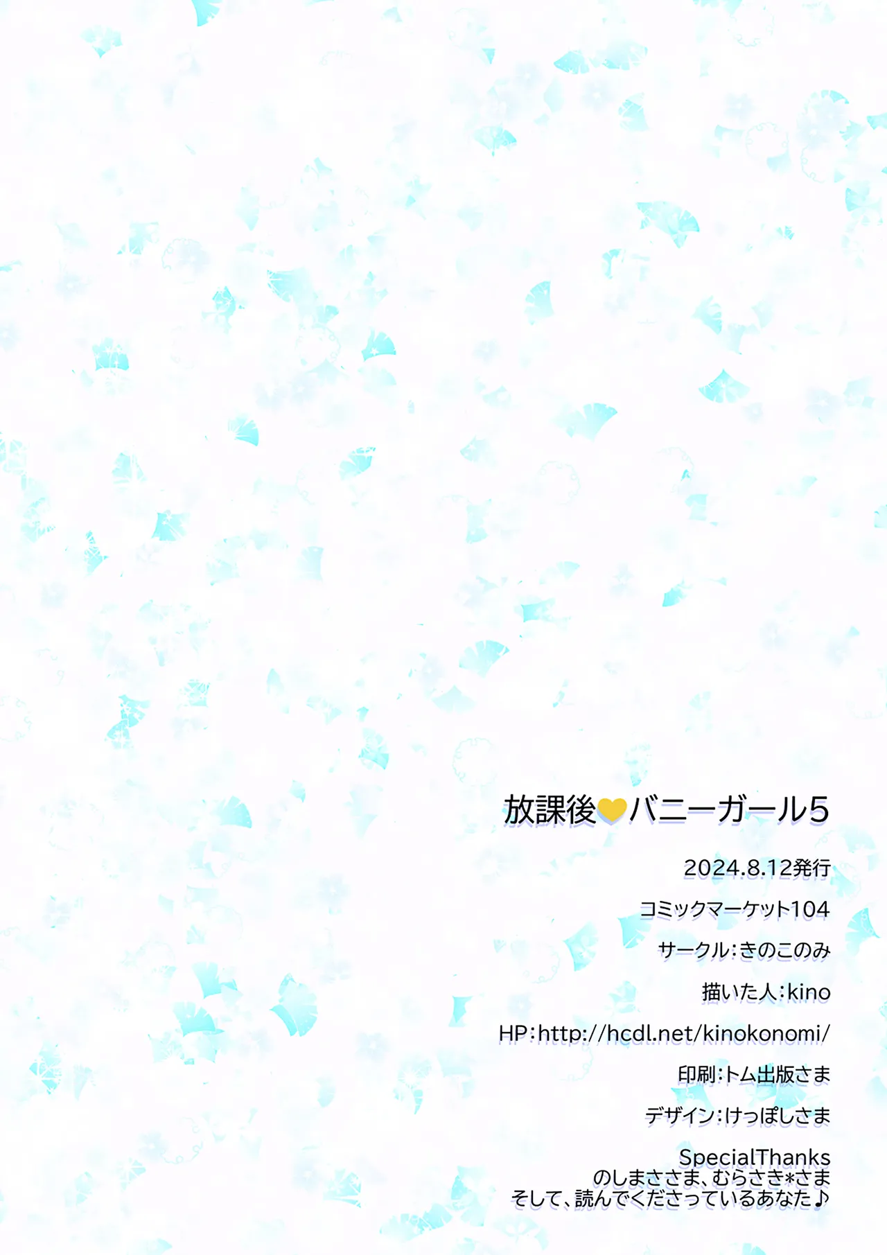 Houkago Bunnygirl 5  放学后的兔女郎❤5 page 23 original parody - uncensored full color hentai manga - read online free