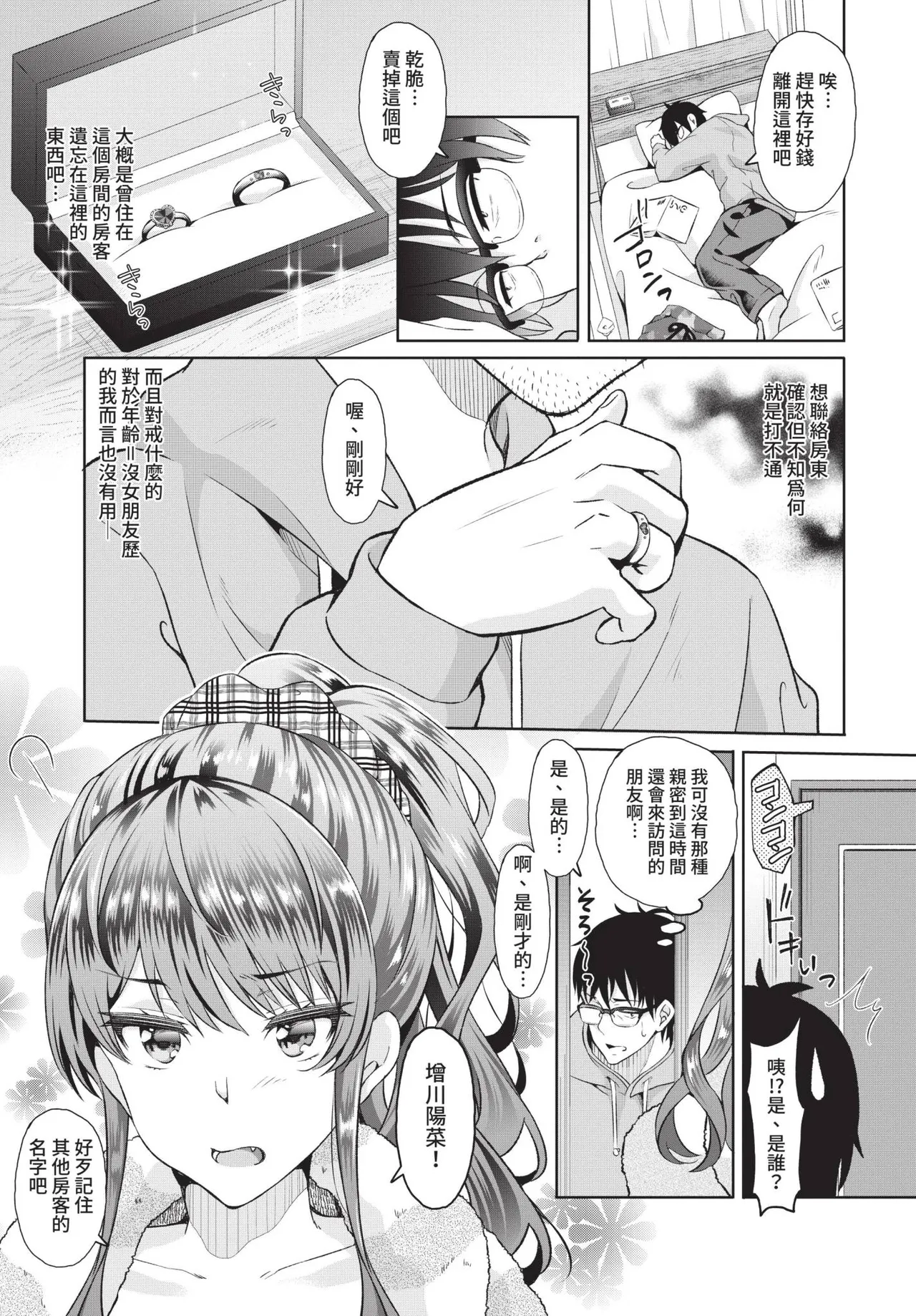 COMIC BAVEL 2021-10 page 305 - milf virginity hentai manga - read online free