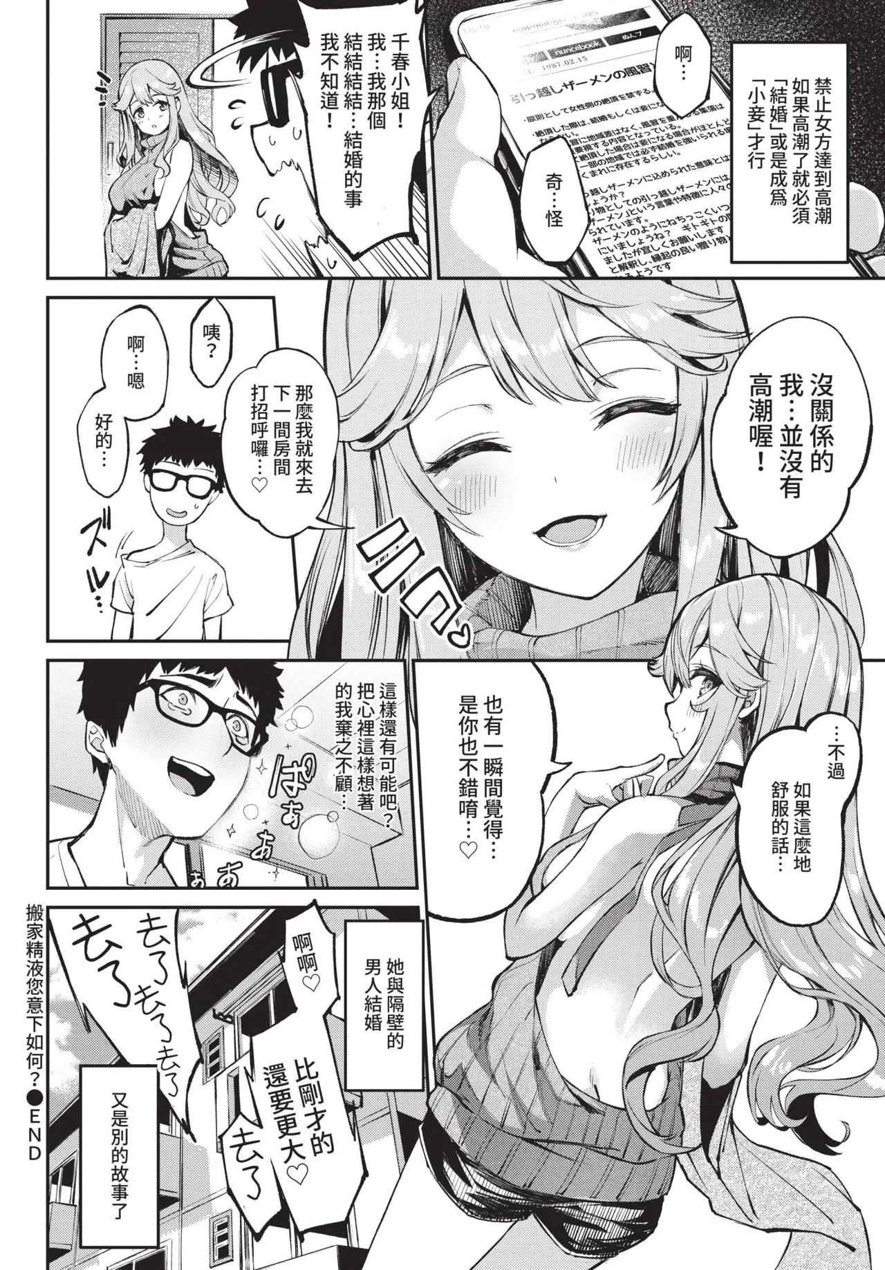 COMIC BAVEL 2021-10 page 86 - milf virginity hentai manga - read online free