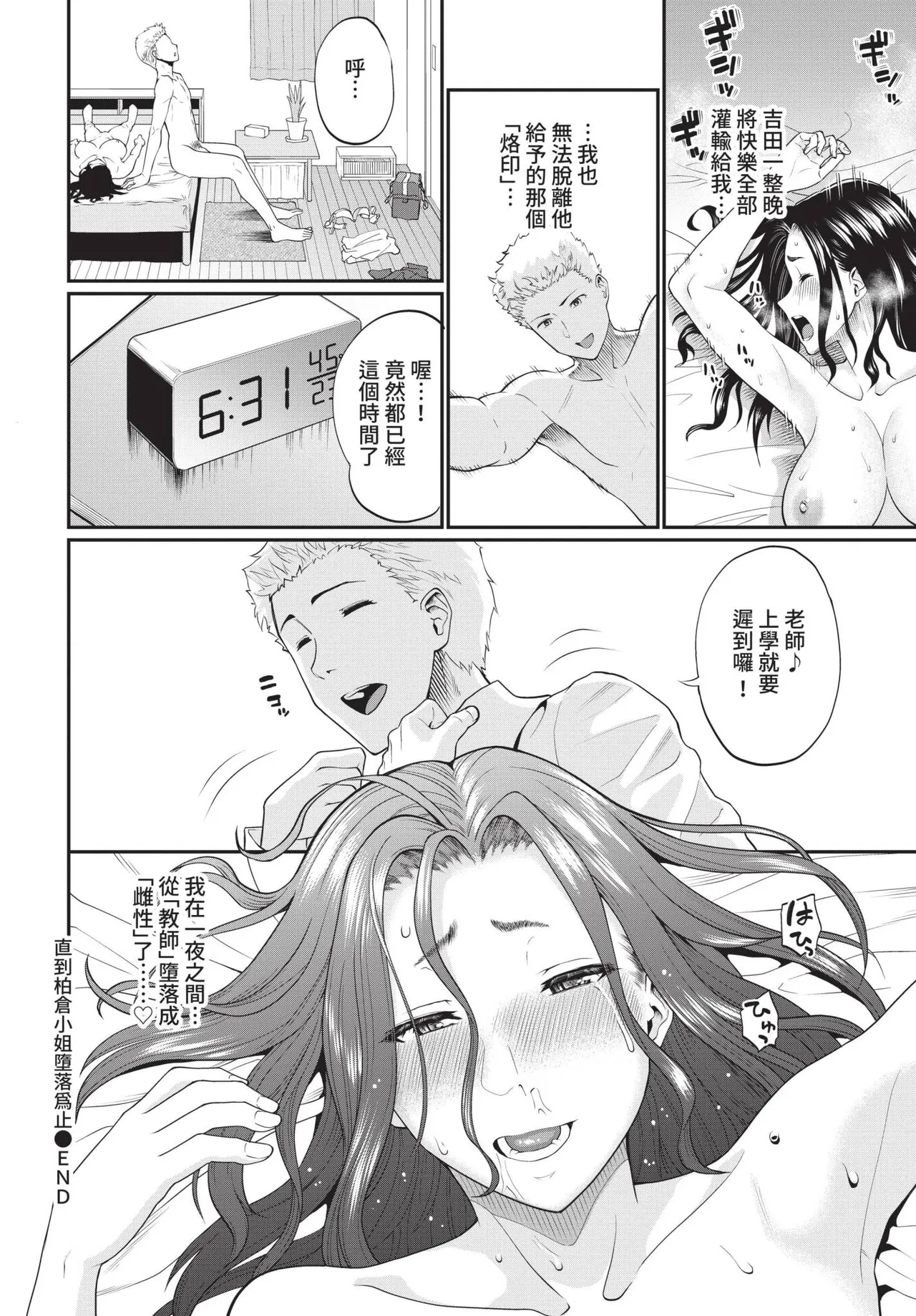 COMIC BAVEL 2021-11 page 214 - uncensored pantyhose hentai manga - read online free