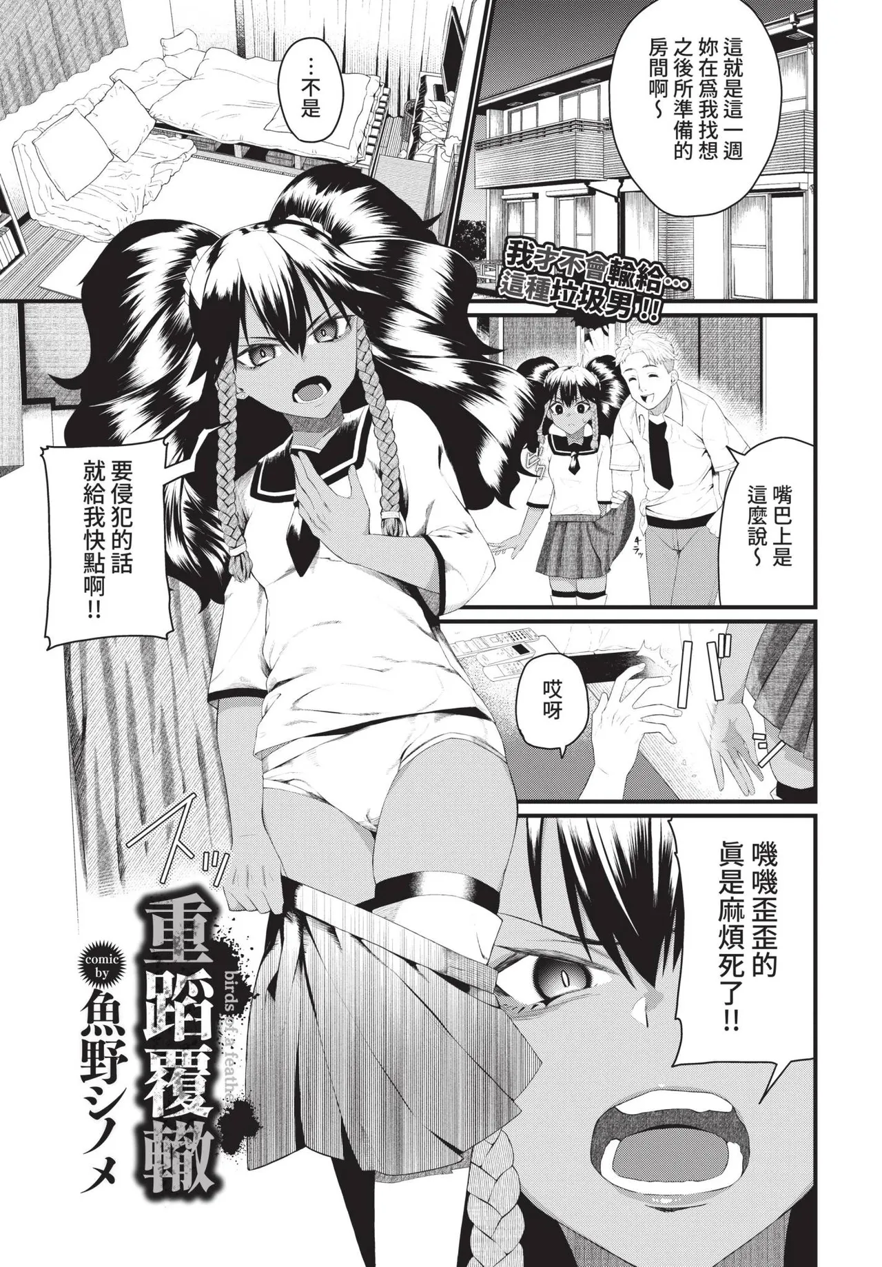 COMIC BAVEL 2021-11 page 235 - group glasses hentai manga - read online free