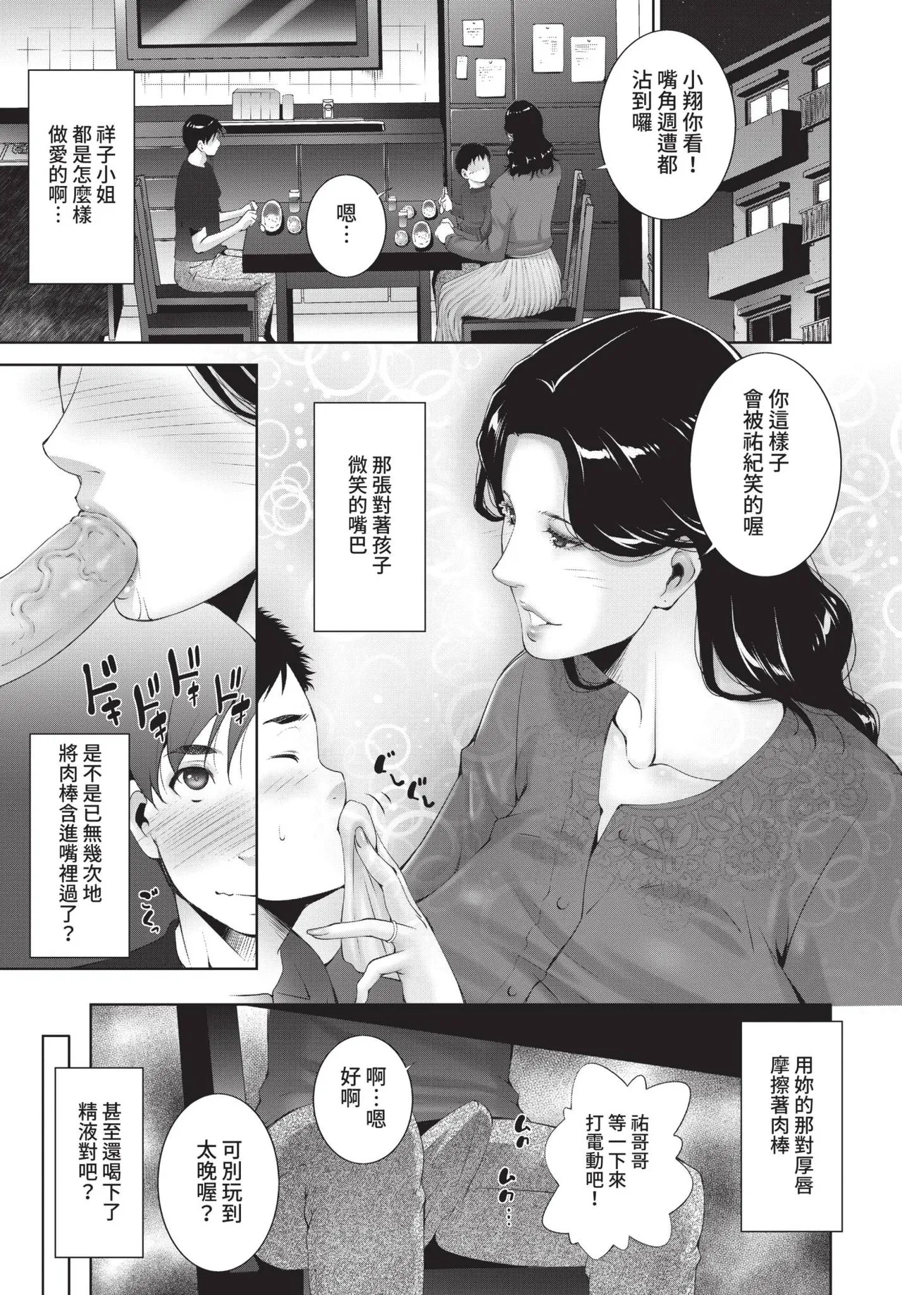 COMIC BAVEL 2021-11 page 299 - group glasses hentai manga - read online free