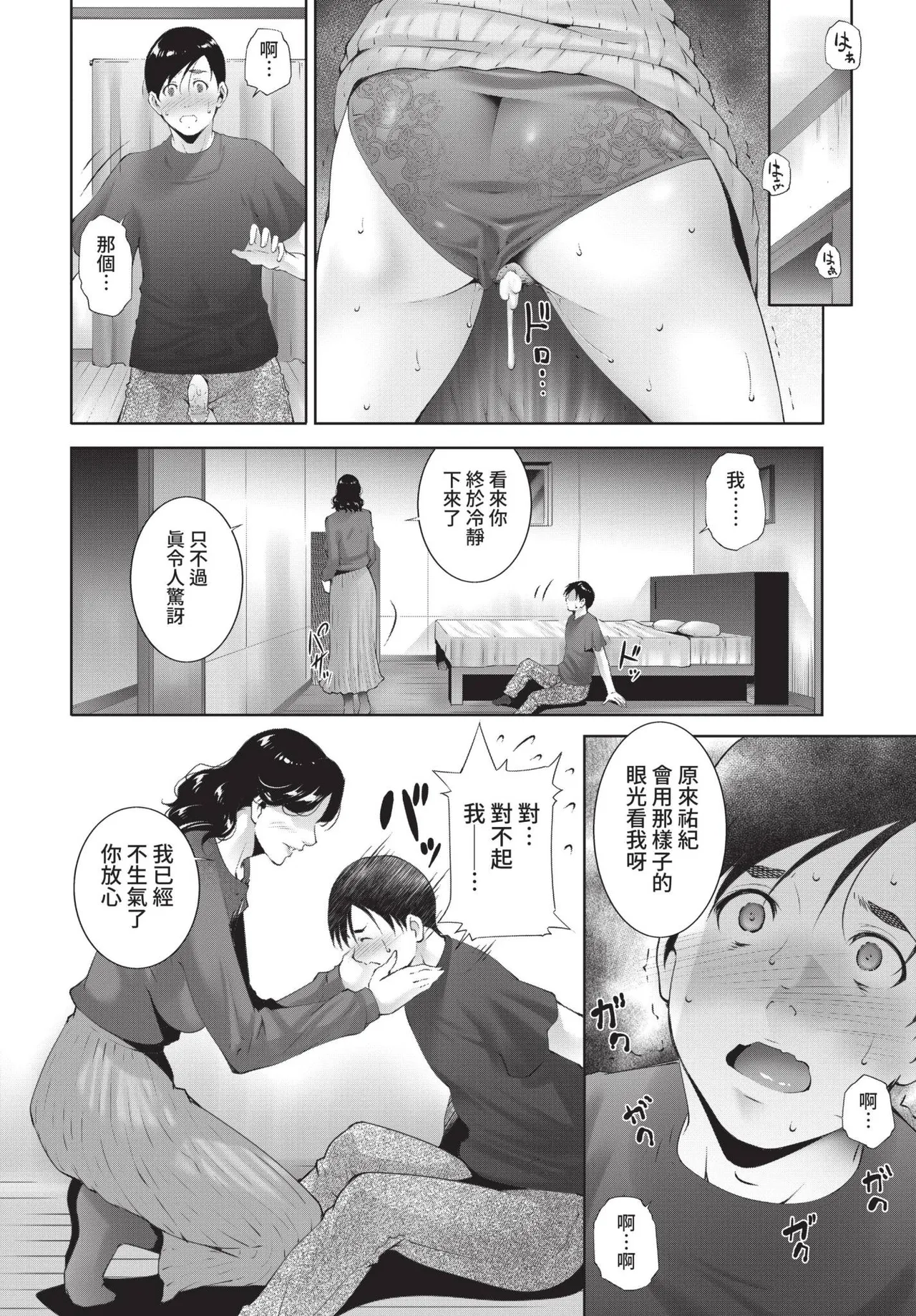 COMIC BAVEL 2021-11 page 306 - group glasses hentai manga - read online free