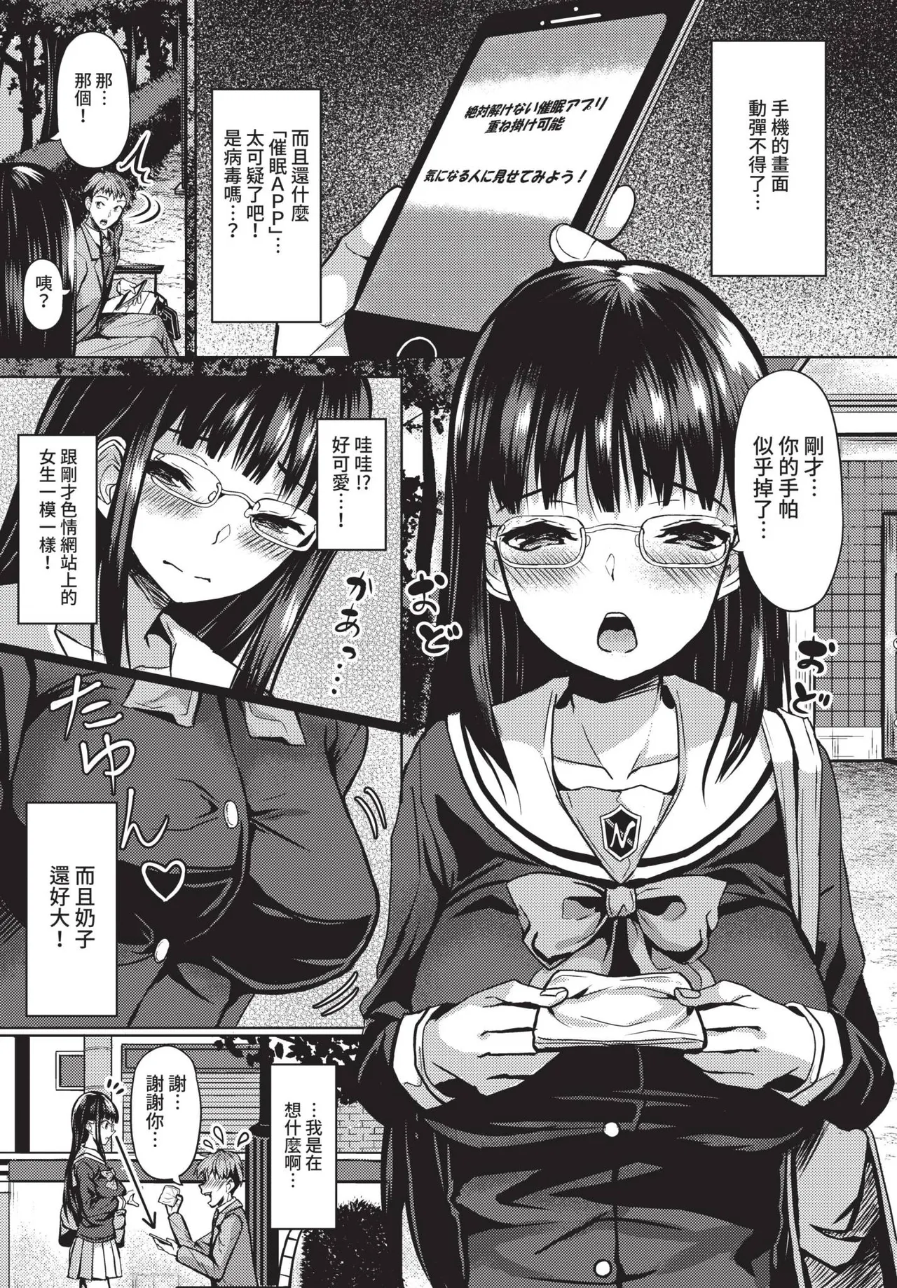 COMIC BAVEL 2021-11 page 345 - group glasses hentai manga - read online free