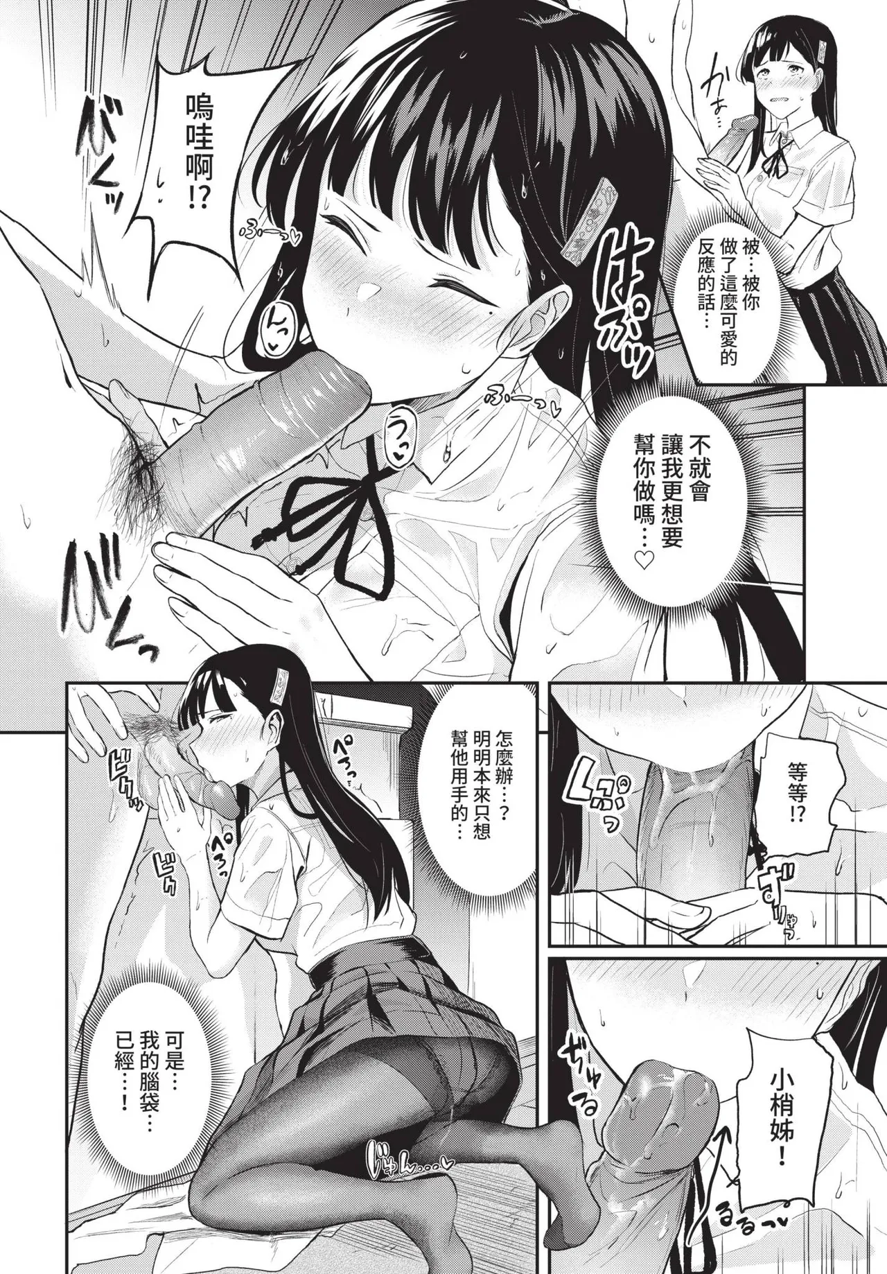 COMIC BAVEL 2021-11 page 66 - uncensored pantyhose hentai manga - read online free