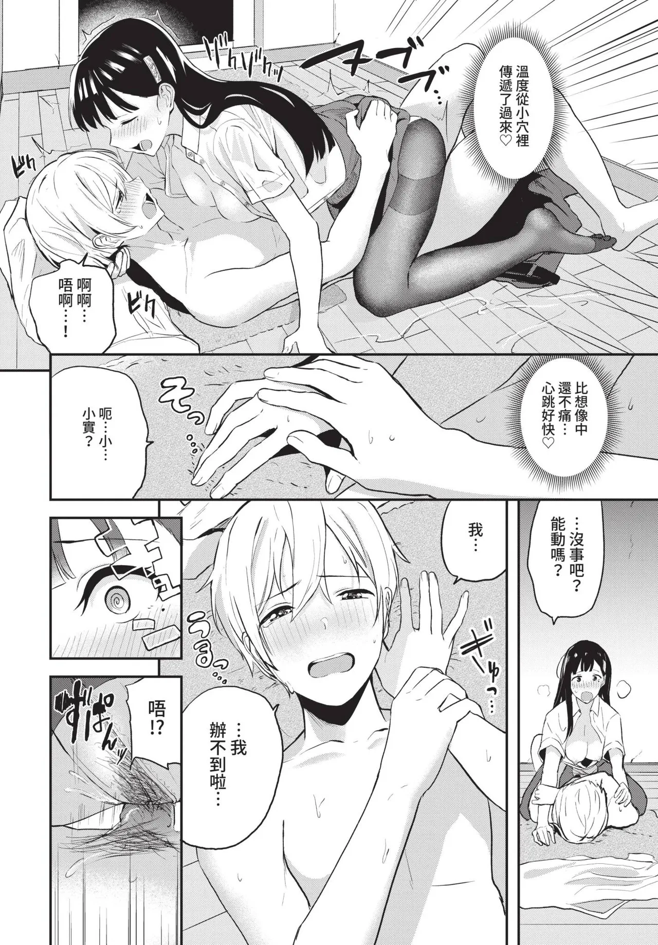 COMIC BAVEL 2021-11 page 70 - uncensored pantyhose hentai manga - read online free