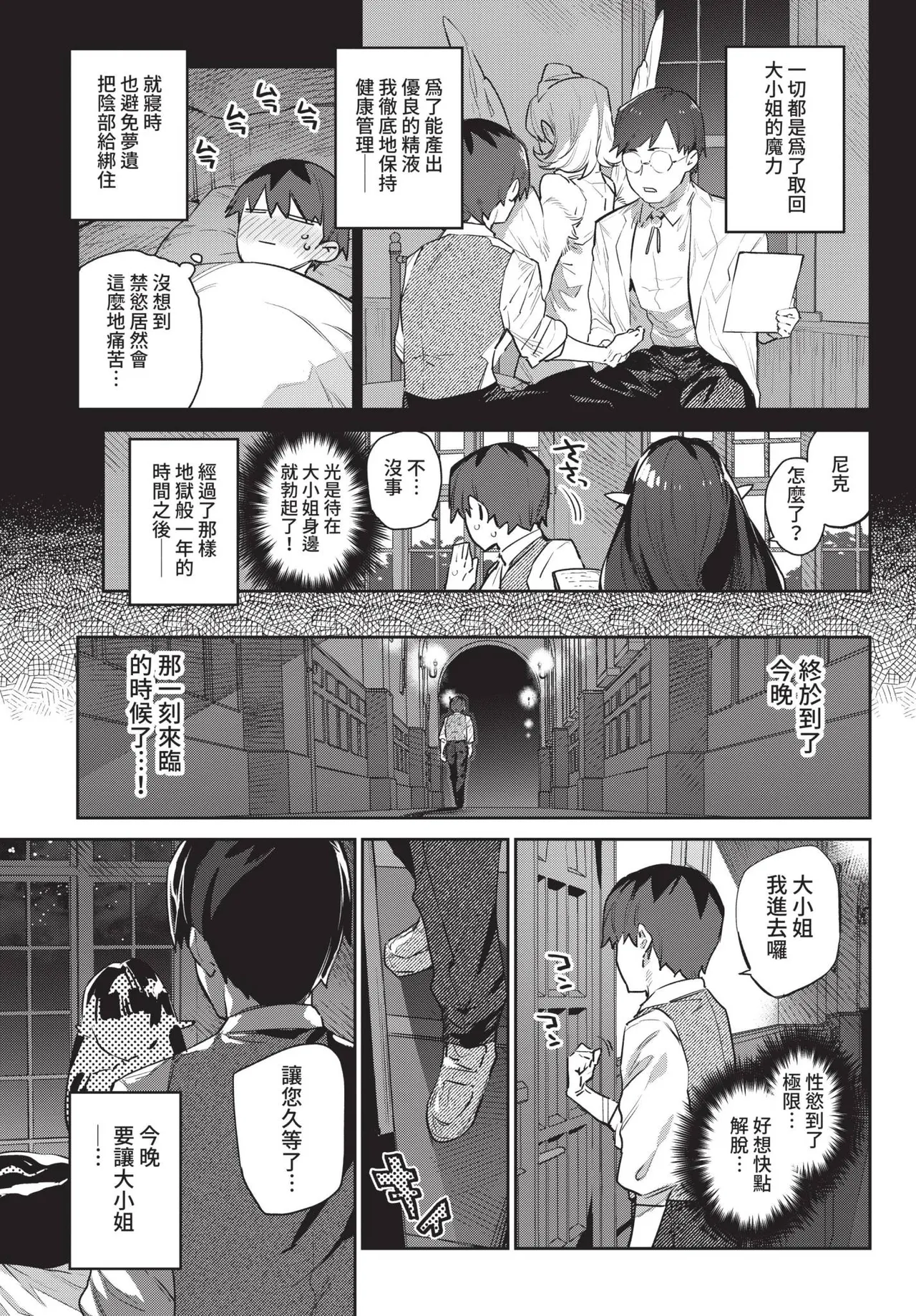 COMIC BAVEL 2021-11 page 85 - uncensored pantyhose hentai manga - read online free