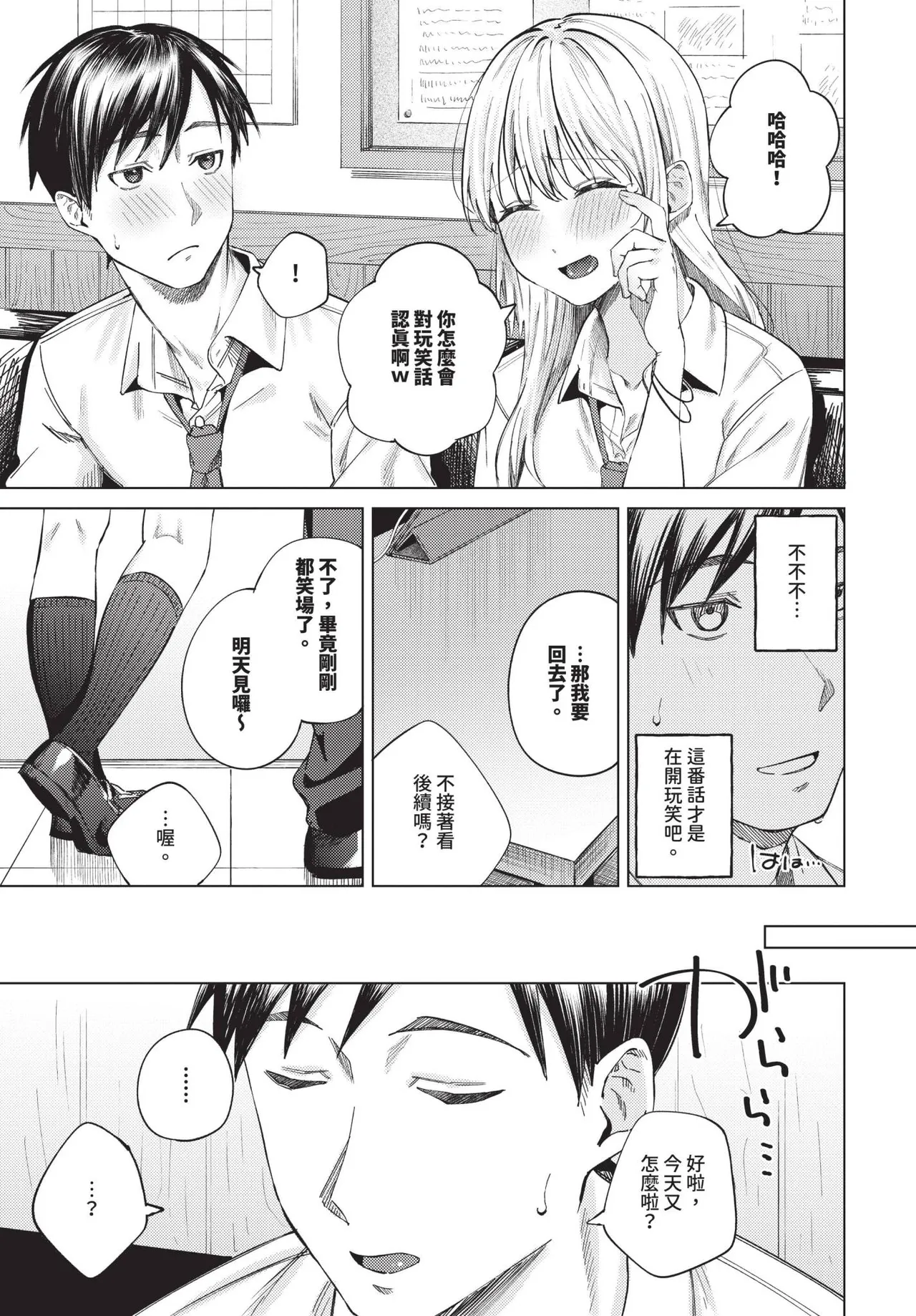 COMIC BAVEL 2025-06 page 133 - uncensored pantyhose hentai manga - read online free