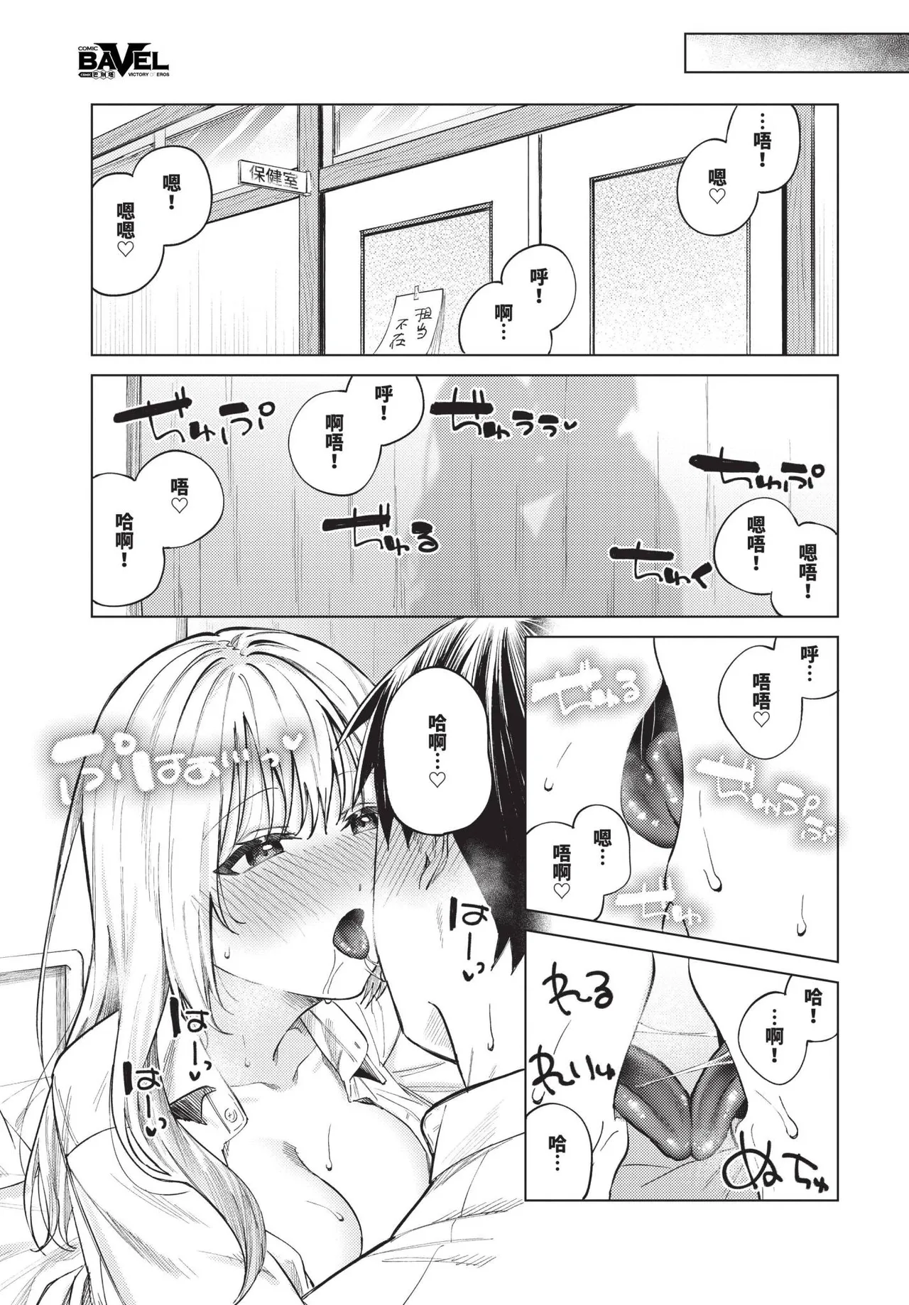 COMIC BAVEL 2025-06 page 141 - uncensored pantyhose hentai manga - read online free