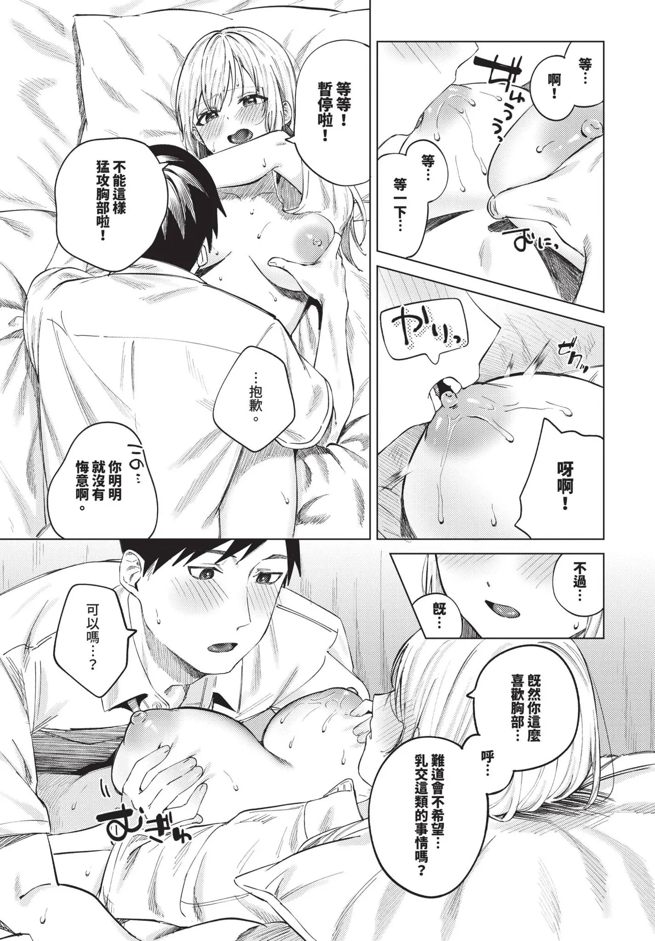 COMIC BAVEL 2025-06 page 143 - big breasts uncensored hentai manga - read online free