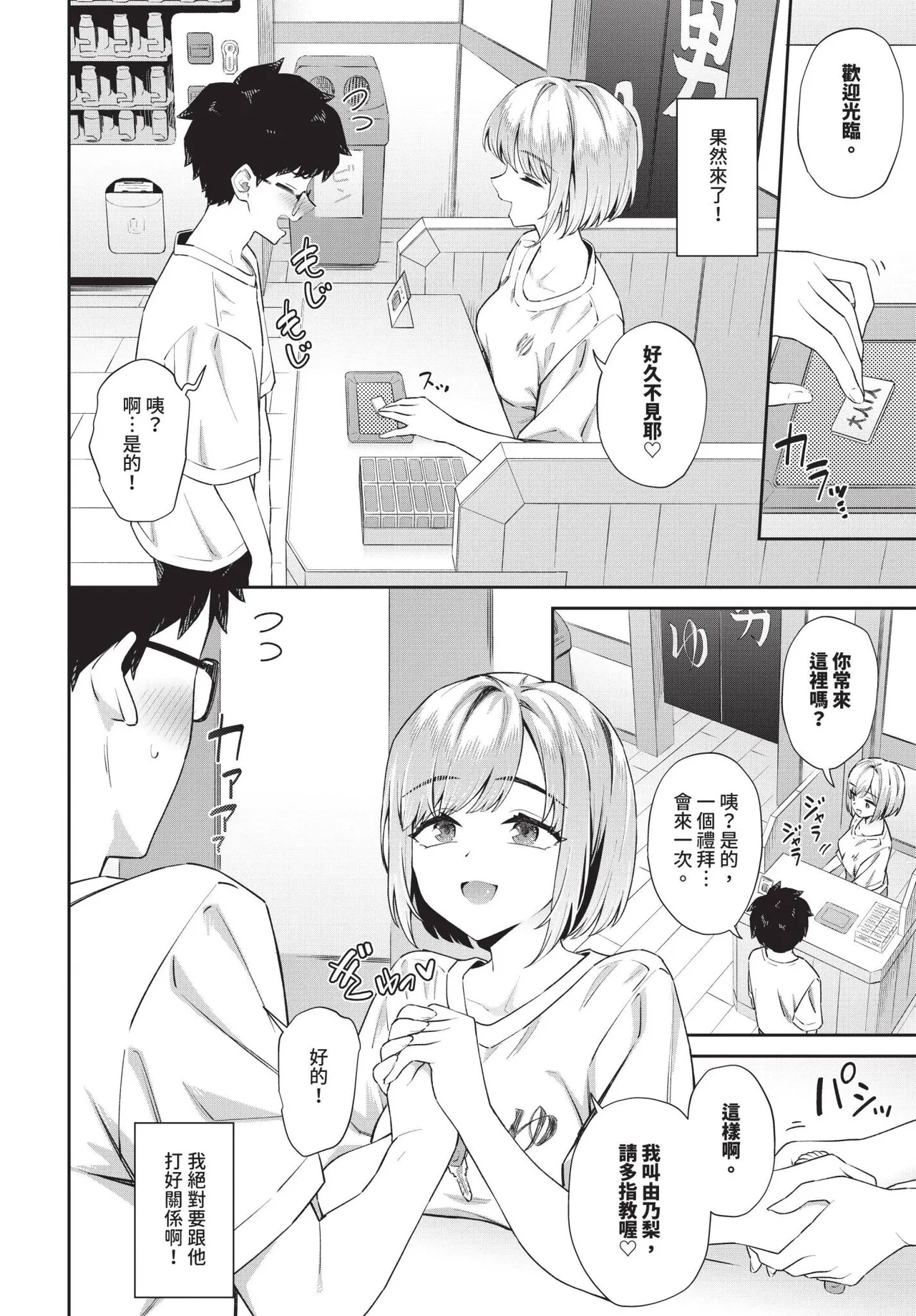 COMIC BAVEL 2025-06 page 160 - uncensored pantyhose hentai manga - read online free