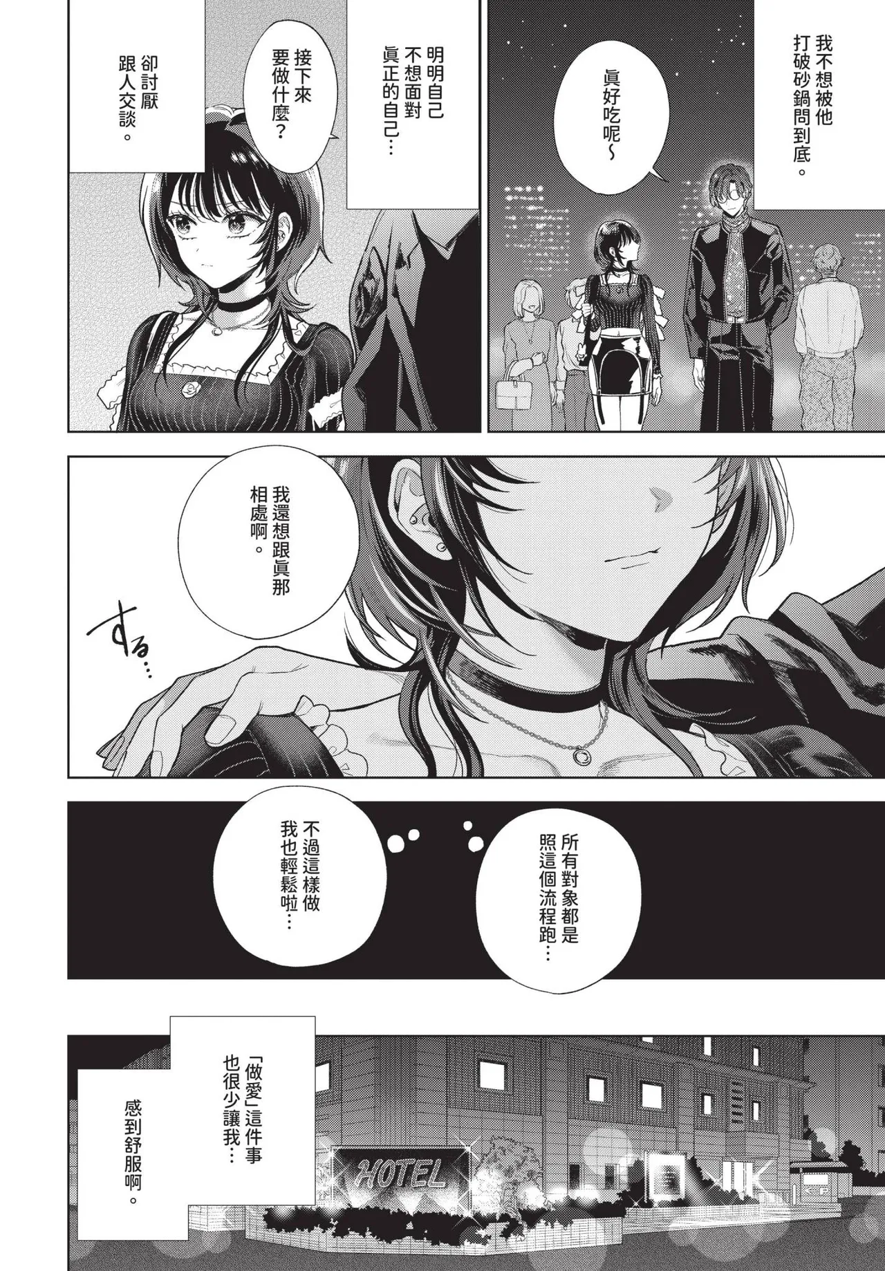 COMIC BAVEL 2025-06 page 266 - uncensored pantyhose hentai manga - read online free