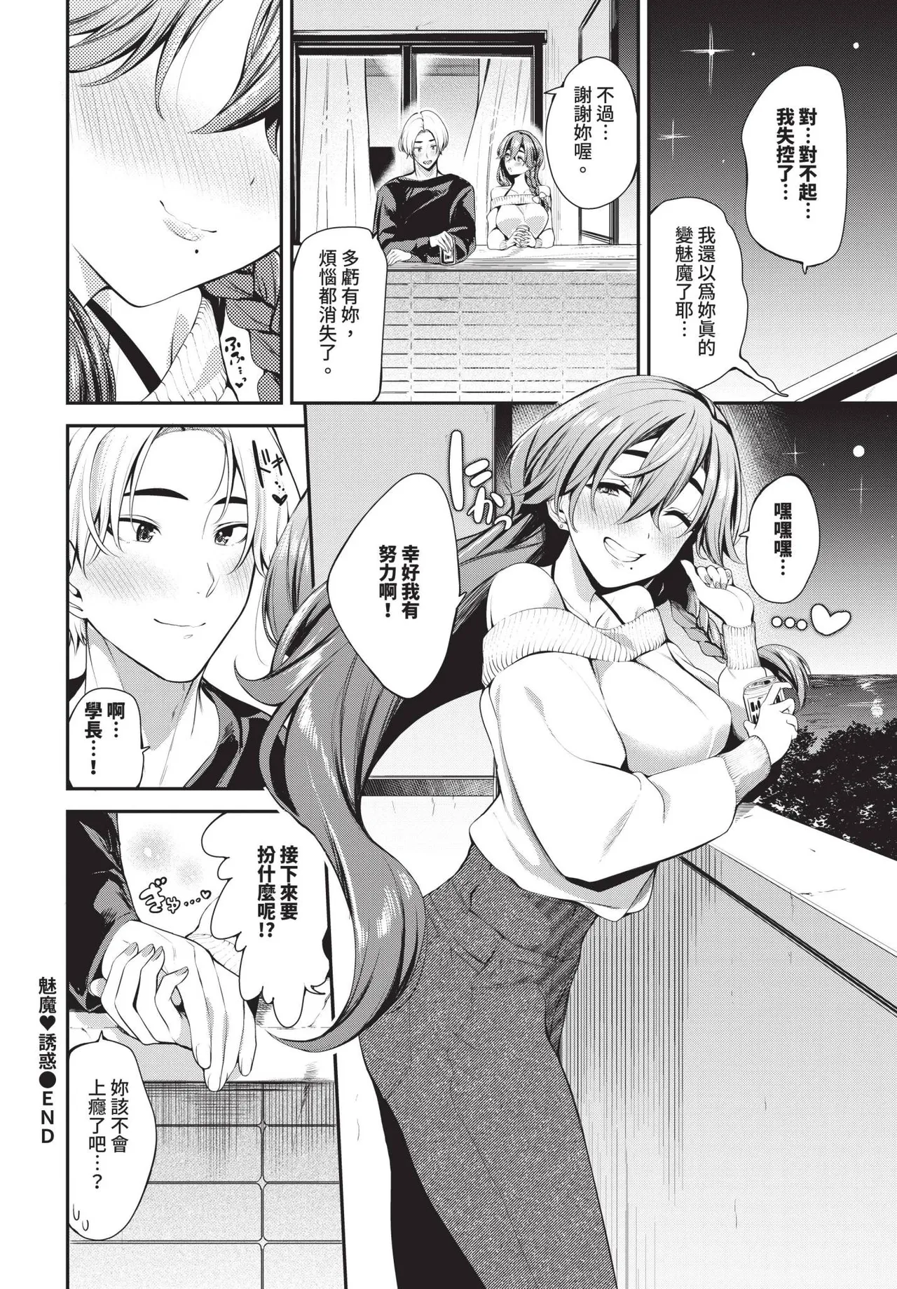 COMIC BAVEL 2025-06 page 314 - big breasts uncensored hentai manga - read online free