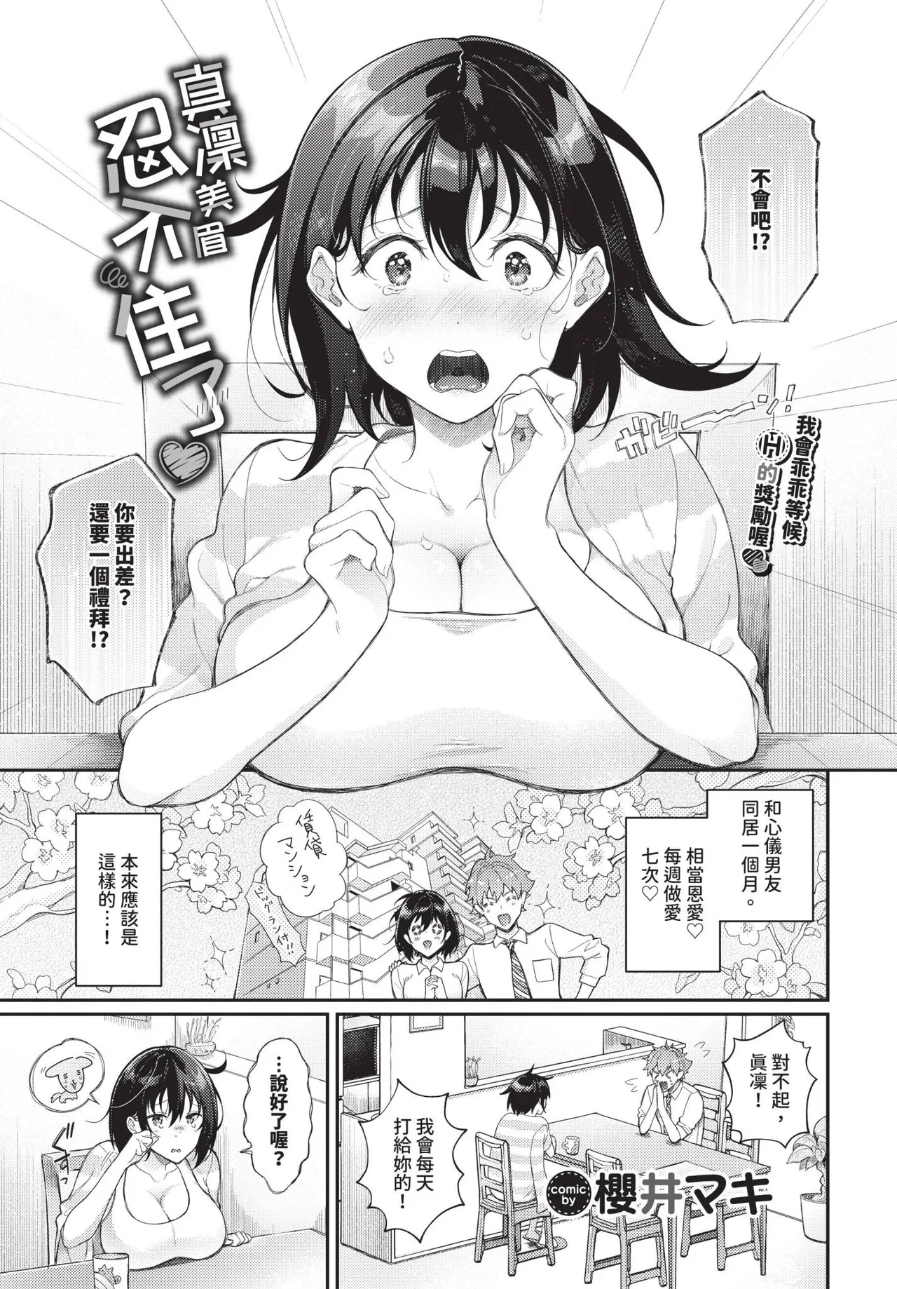 COMIC BAVEL 2025-06 page 315 - uncensored pantyhose hentai manga - read online free