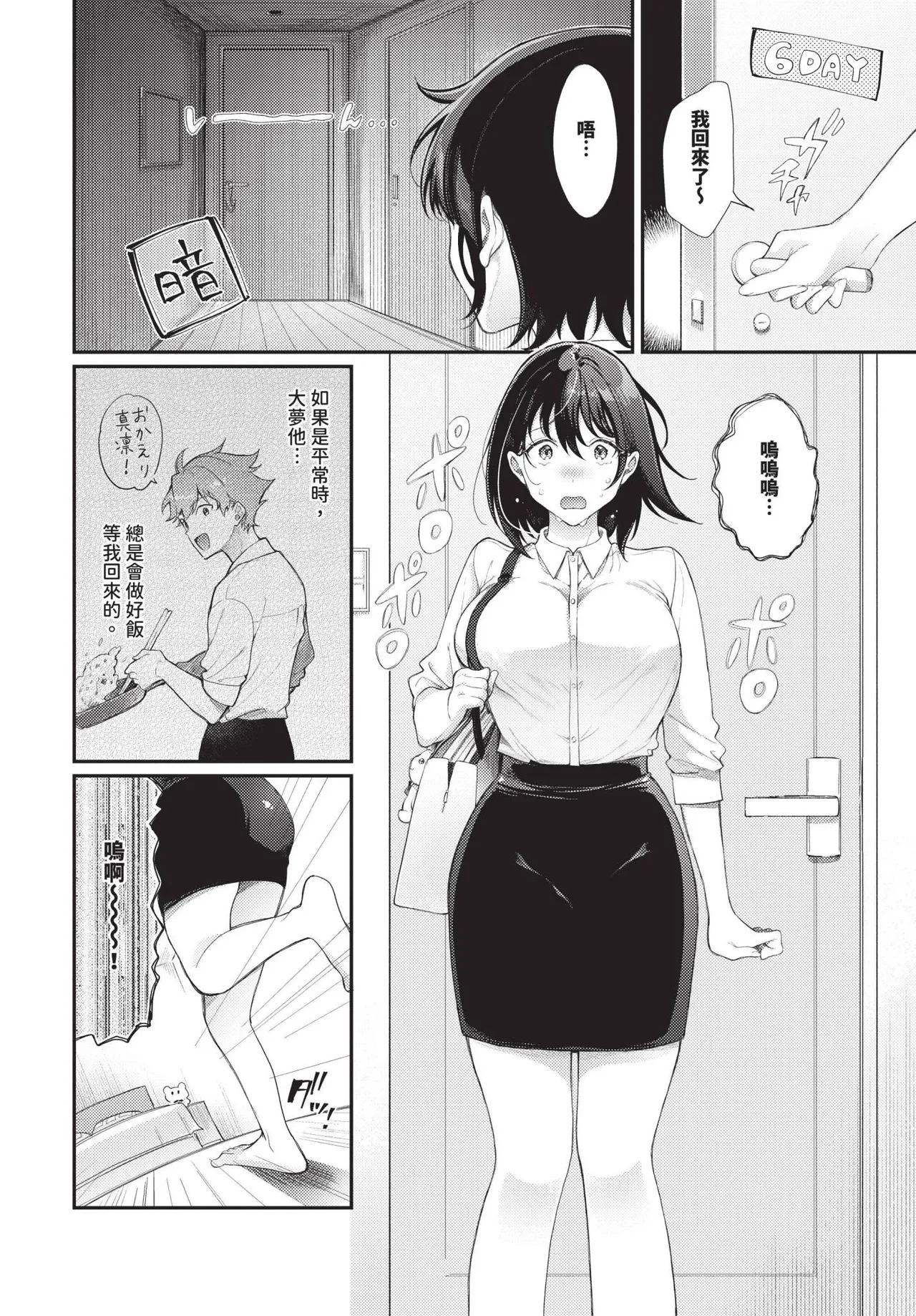 COMIC BAVEL 2025-06 page 318 - uncensored pantyhose hentai manga - read online free