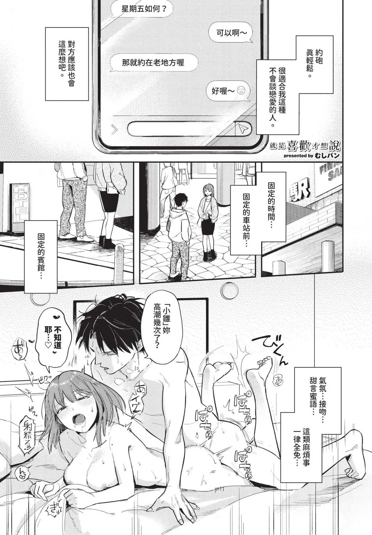 COMIC BAVEL 2025-06 page 359 - big breasts uncensored hentai manga - read online free