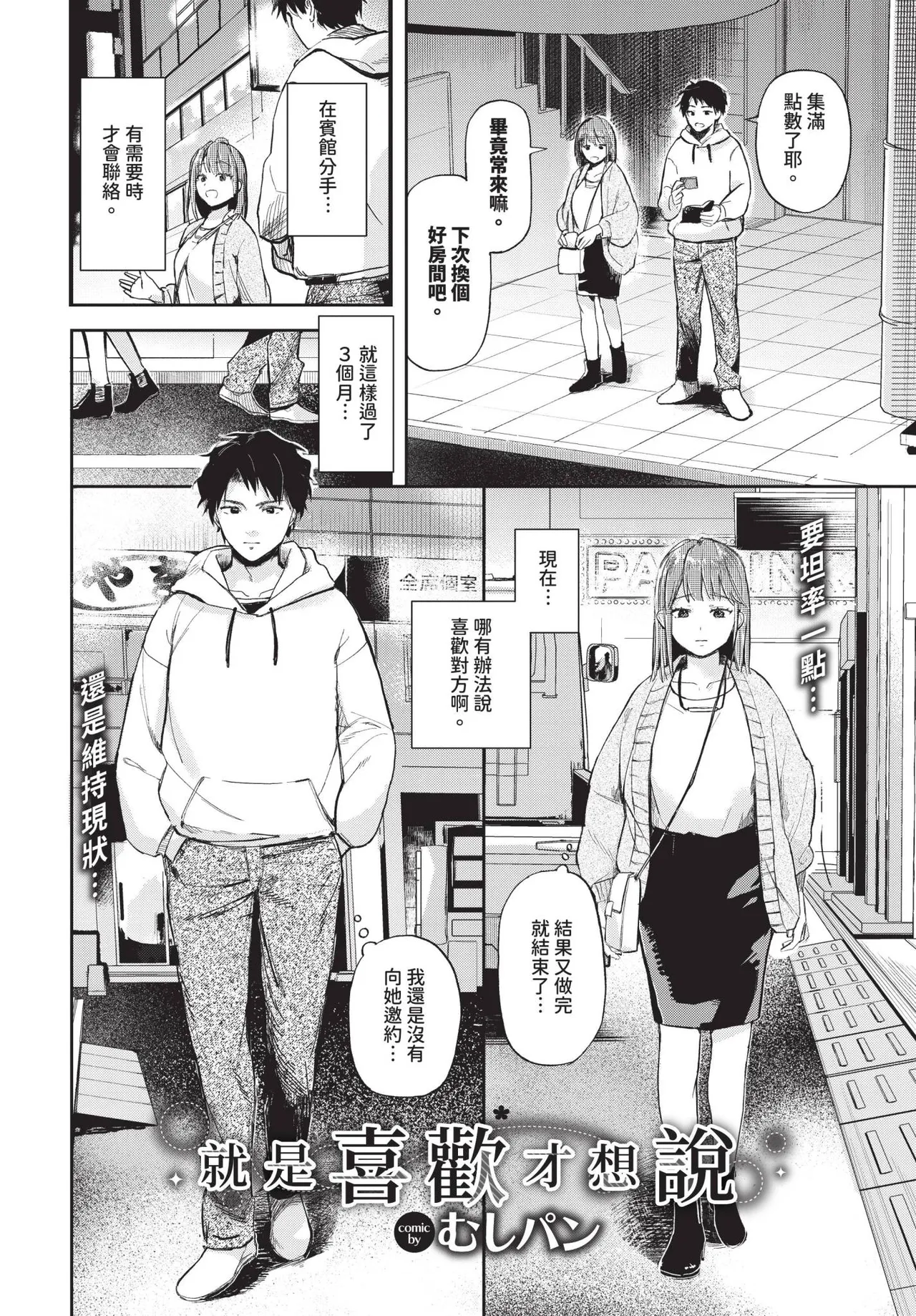 COMIC BAVEL 2025-06 page 360 - uncensored pantyhose hentai manga - read online free