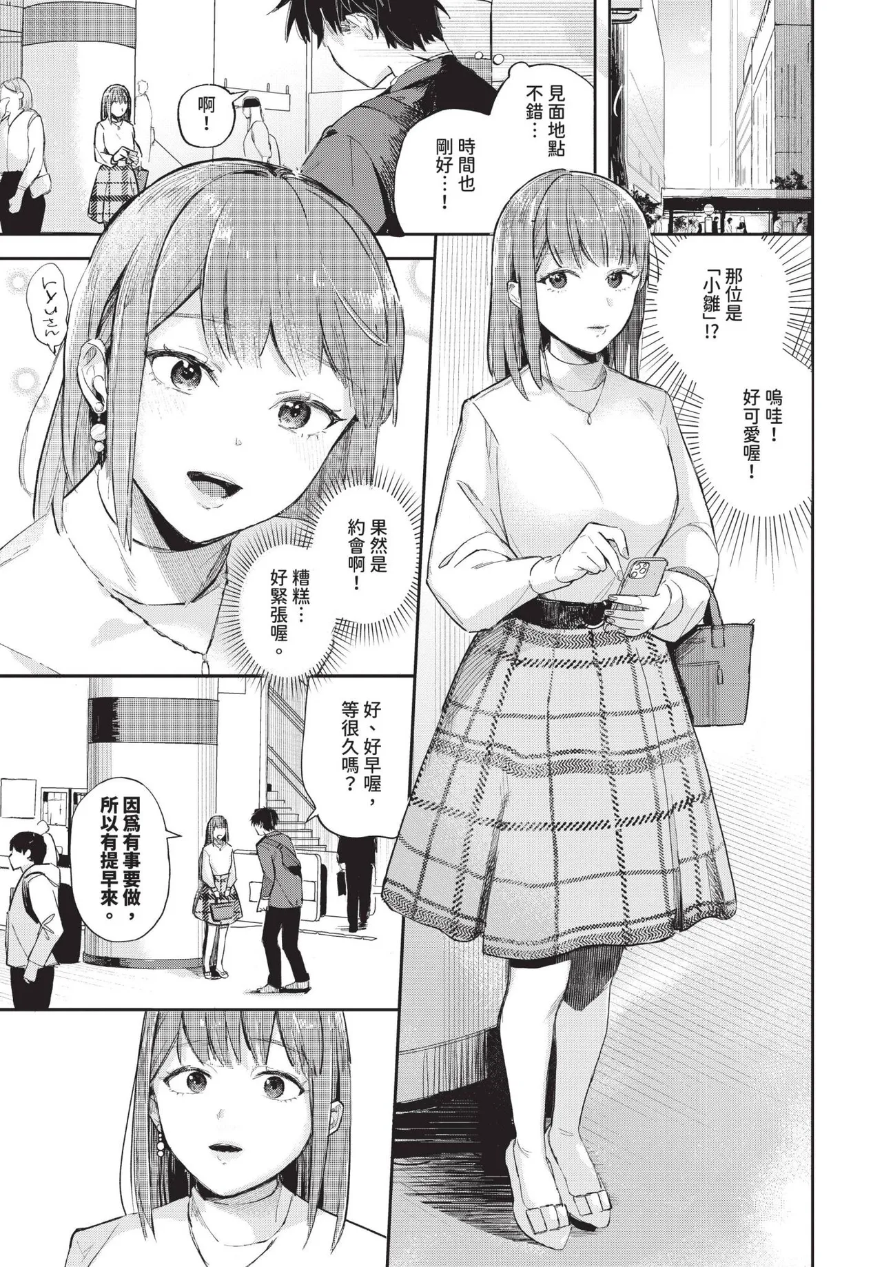 COMIC BAVEL 2025-06 page 363 - uncensored pantyhose hentai manga - read online free