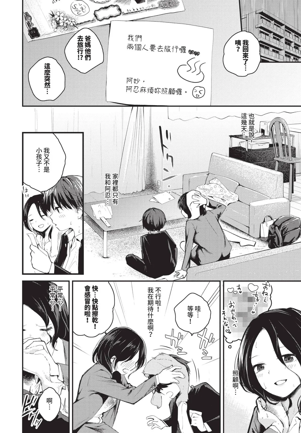 COMIC BAVEL 2025-06 page 68 - uncensored pantyhose hentai manga - read online free