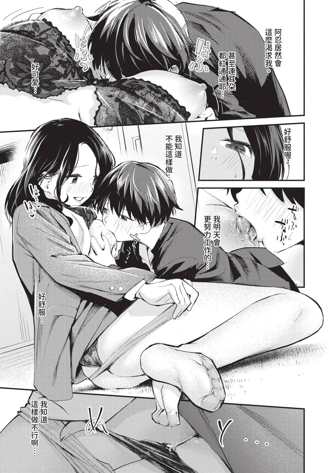 COMIC BAVEL 2025-06 page 71 - uncensored pantyhose hentai manga - read online free