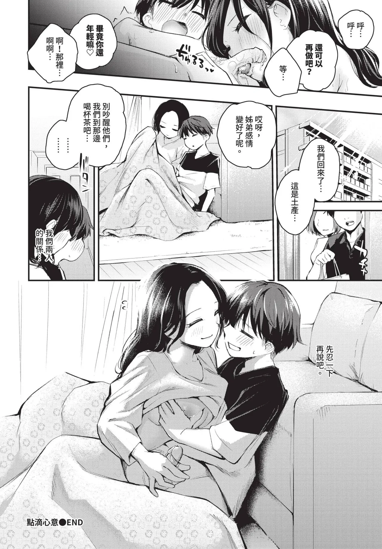 COMIC BAVEL 2025-06 page 84 - uncensored pantyhose hentai manga - read online free