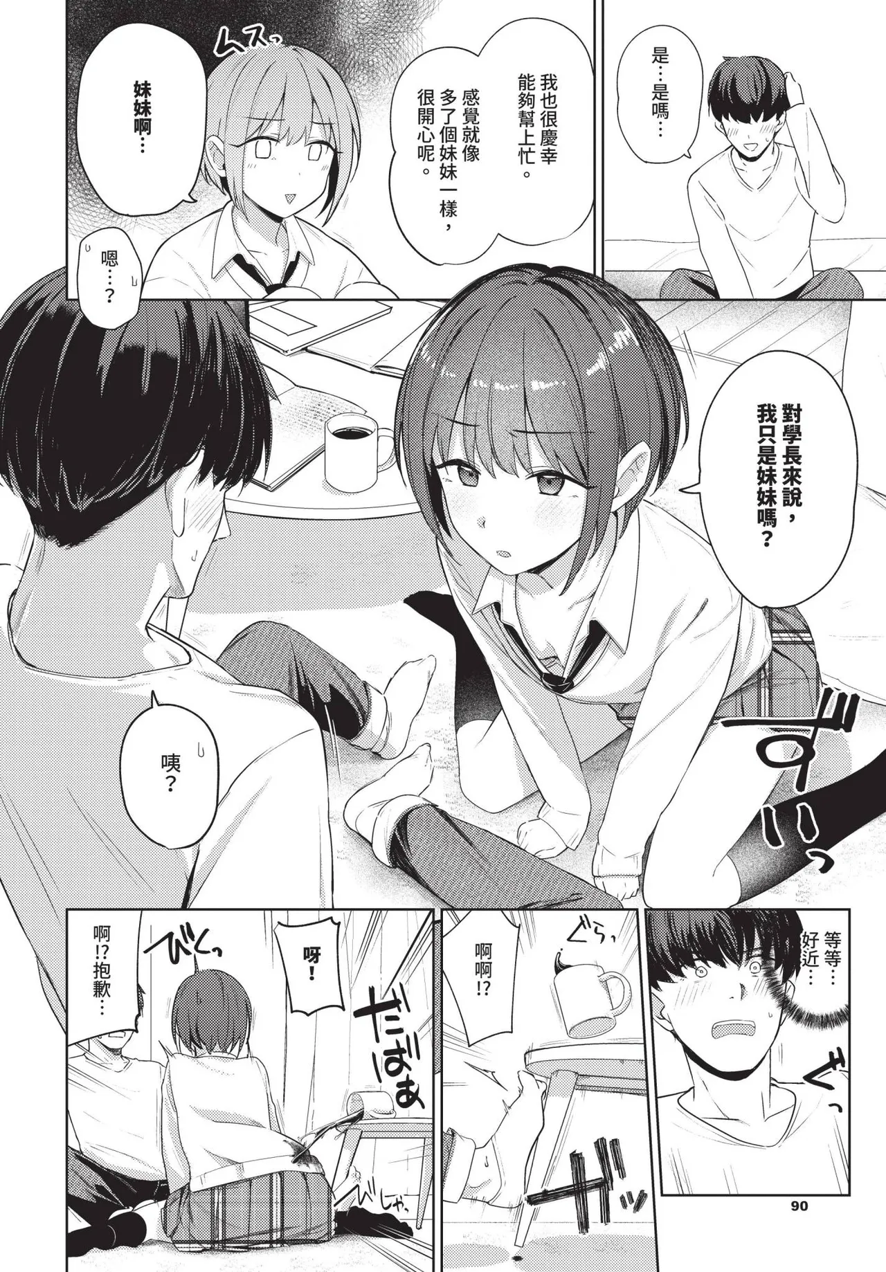 COMIC BAVEL 2025-06 page 90 - uncensored pantyhose hentai manga - read online free