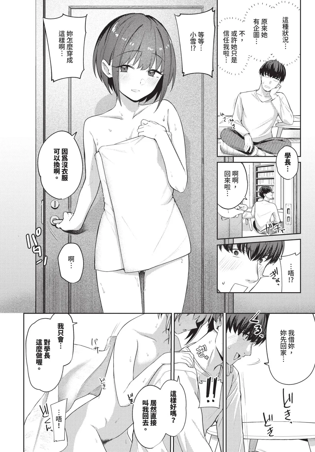 COMIC BAVEL 2025-06 page 92 - big breasts uncensored hentai manga - read online free