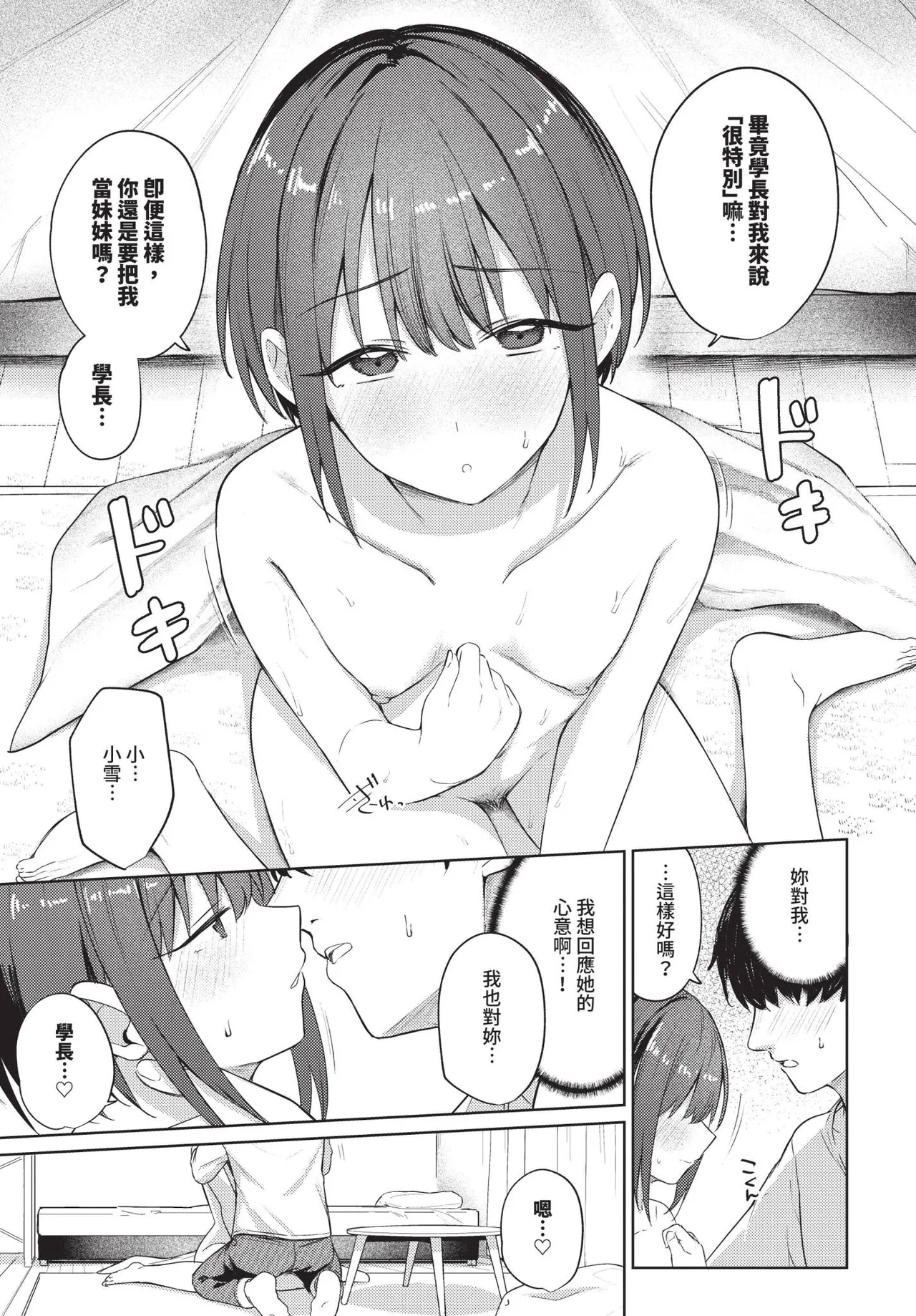 COMIC BAVEL 2025-06 page 93 - big breasts uncensored hentai manga - read online free