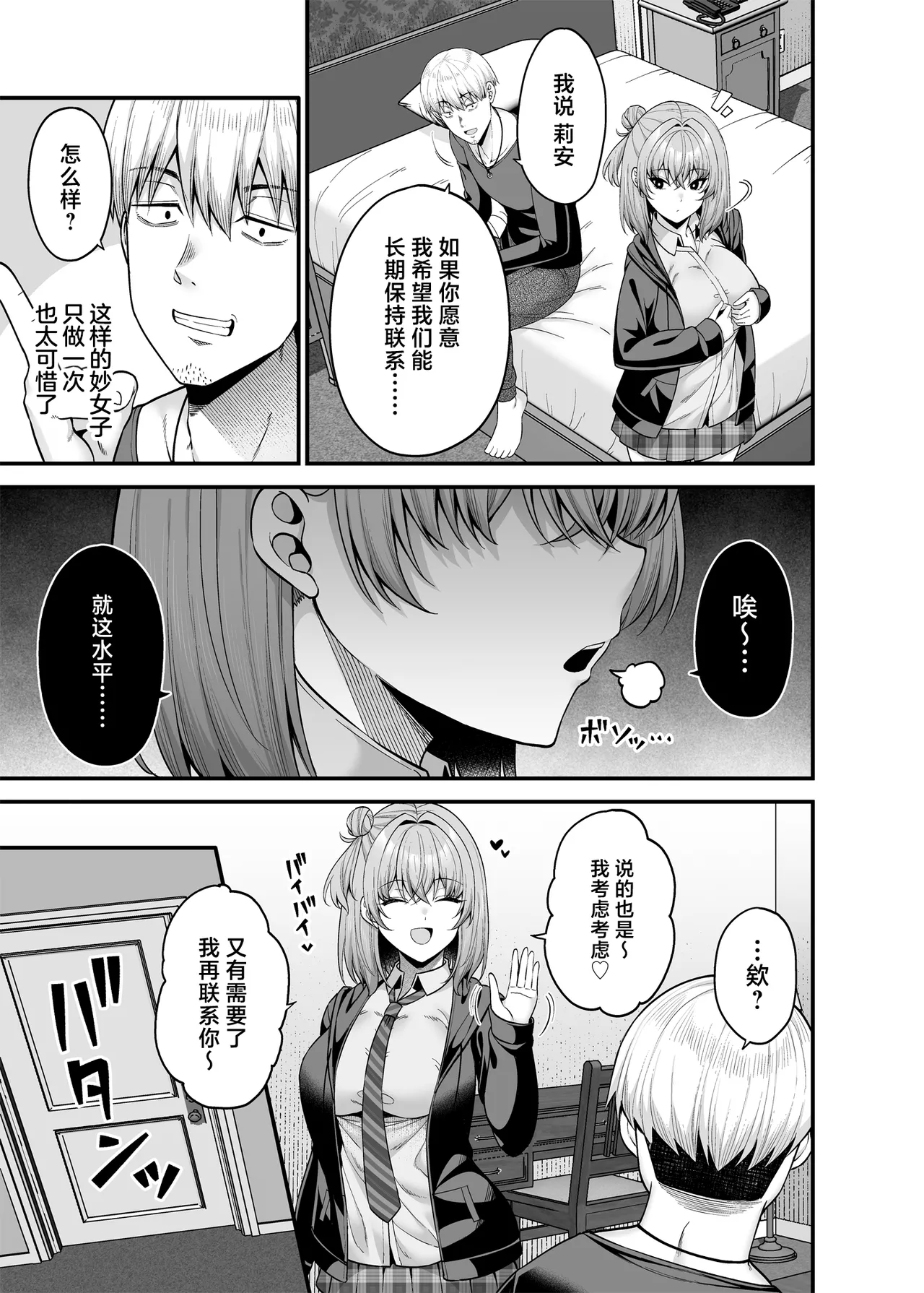 Gyakuten Enkou 3 page 14 original parody - sole male nakadashi hentai manga - read online free