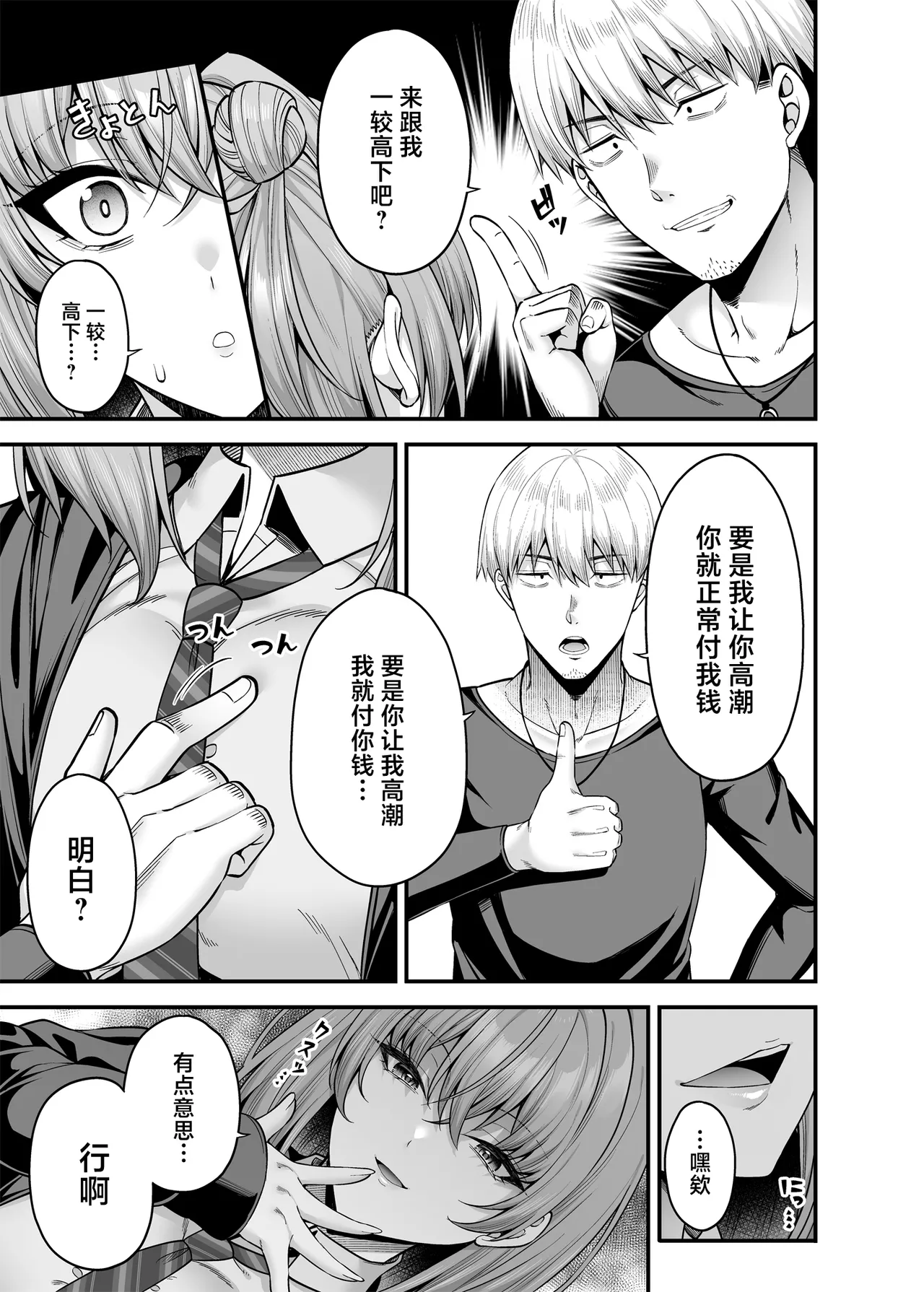 Gyakuten Enkou 3 page 20 original parody - kissing big breasts hentai manga - read online free