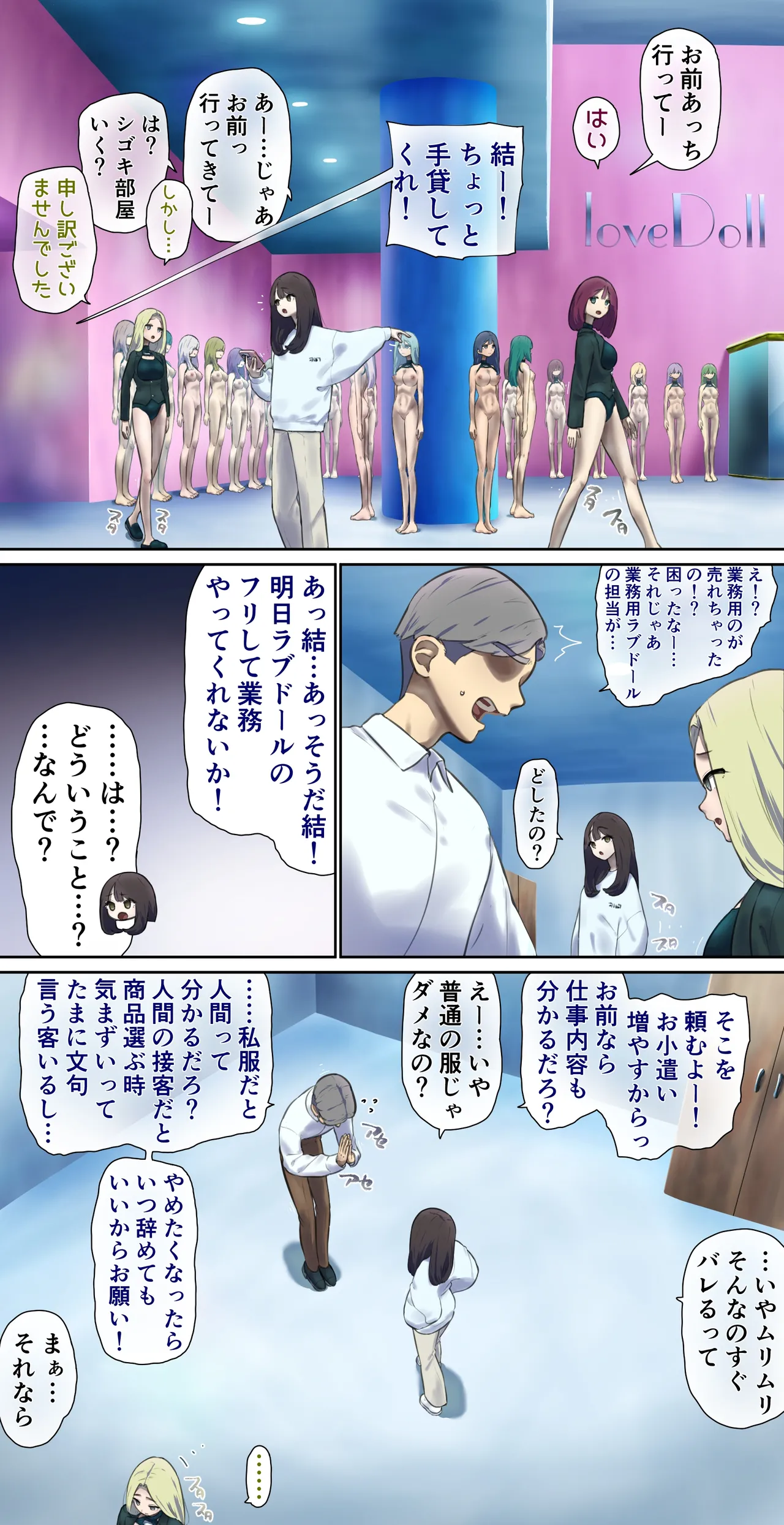 The work of labor sex dolls - Page 1