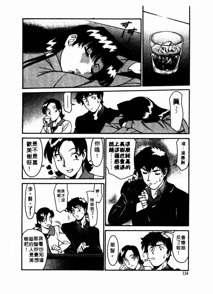 Katei Kyoushi Miki 1 page 135 - big breasts teacher hentai manga - read online free